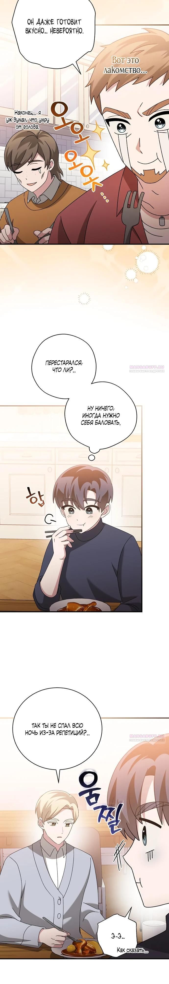 Глава 49 - страница 14