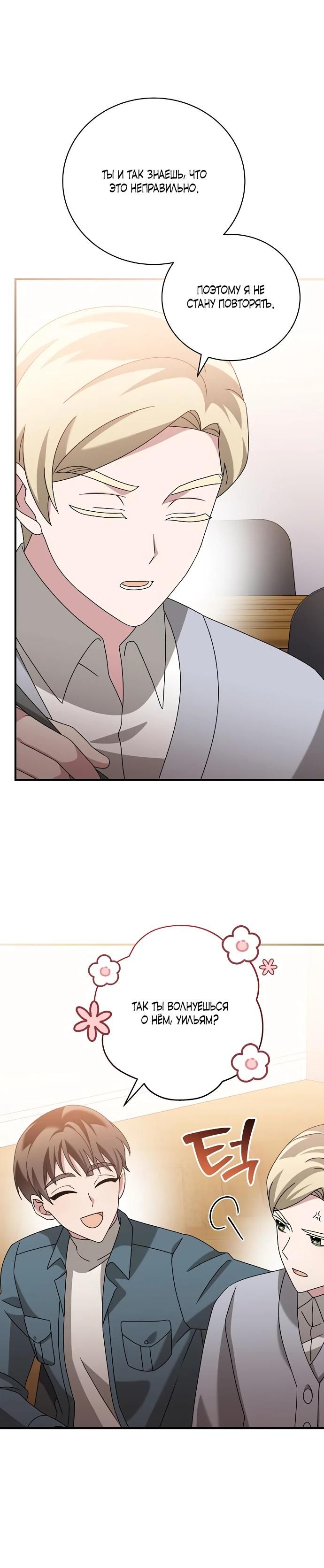 Глава 49 - страница 15