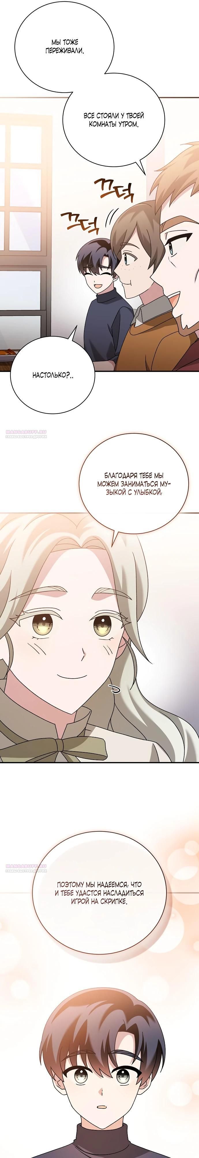 Глава 49 - страница 16