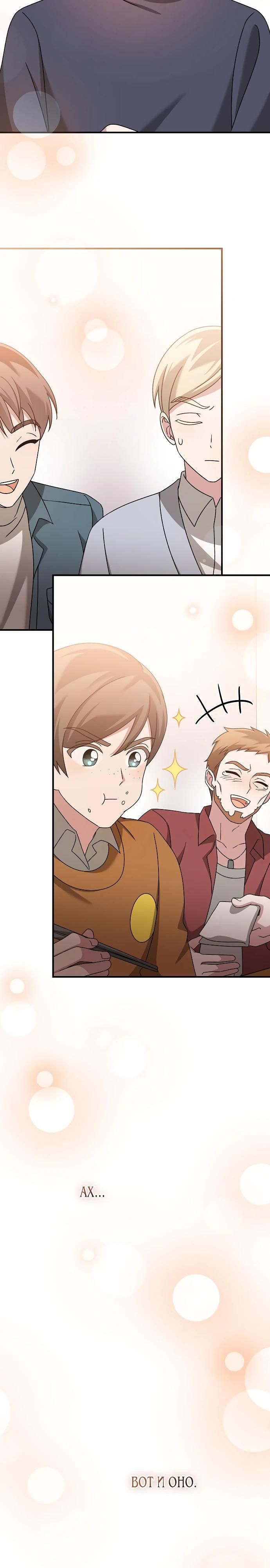 Глава 49 - страница 17