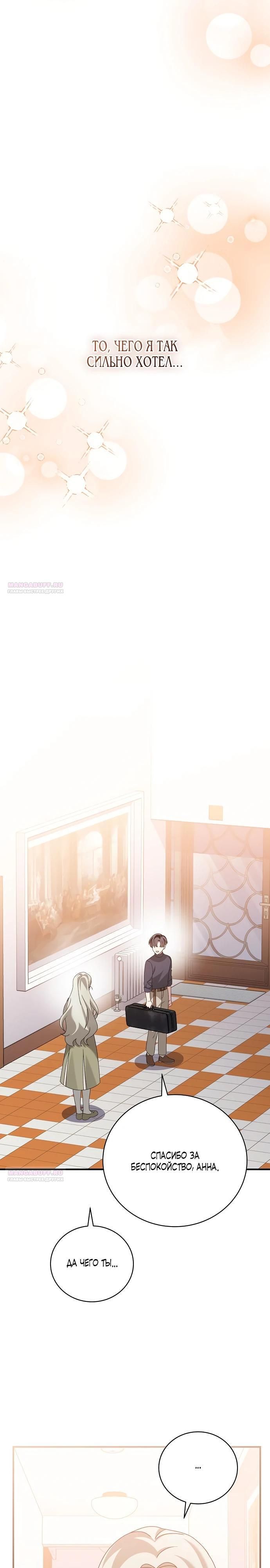 Глава 49 - страница 18