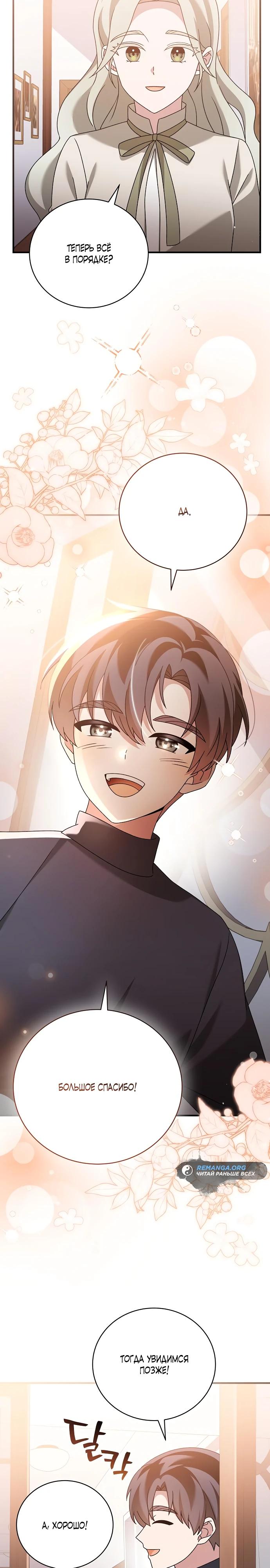 Глава 49 - страница 19