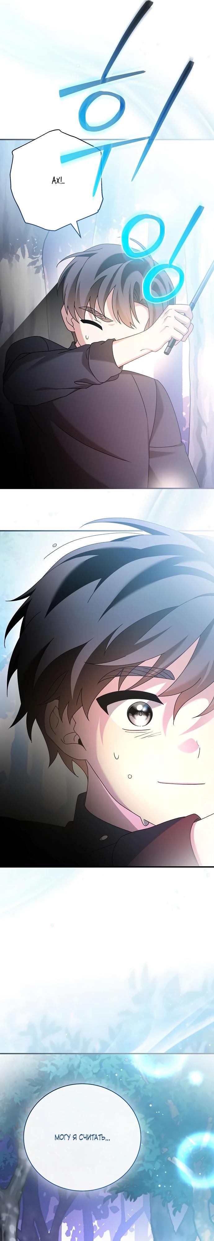 Глава 49 - страница 31