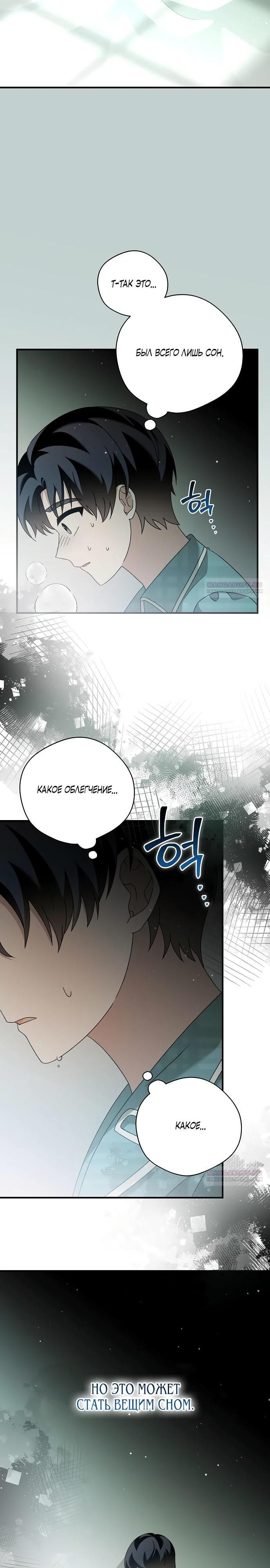 Глава 49 - страница 6