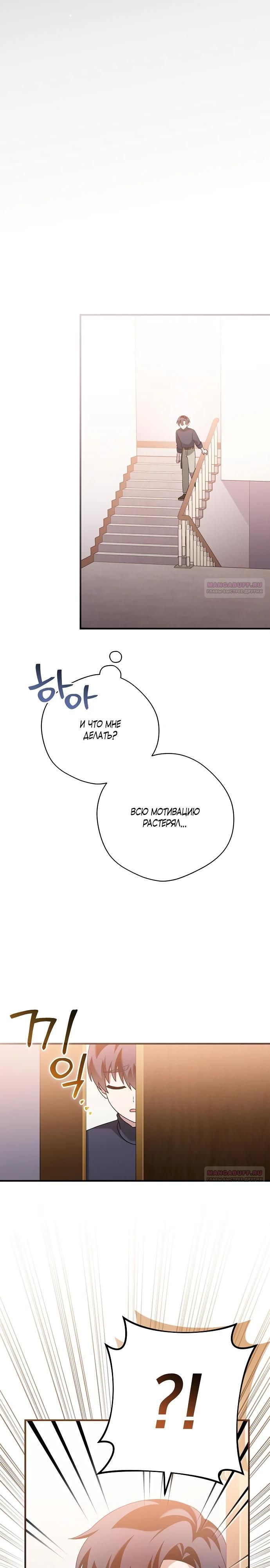 Глава 49 - страница 8