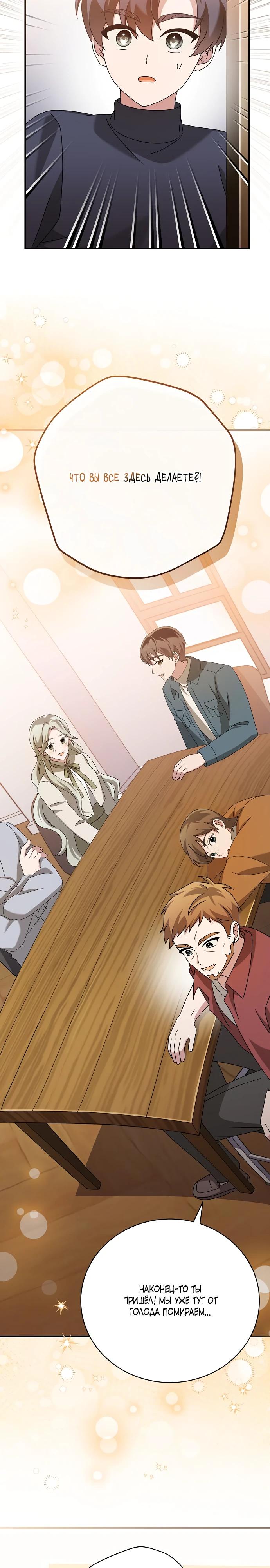 Глава 49 - страница 9