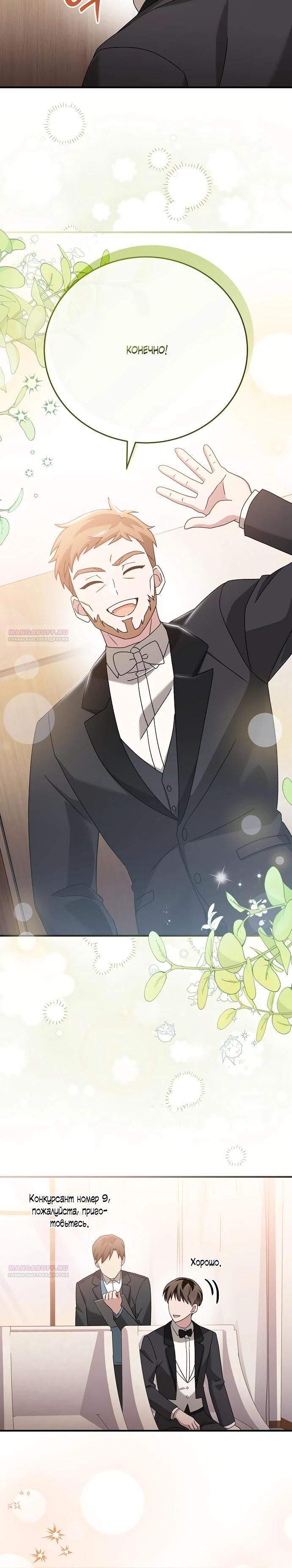 Глава 50 - страница 10