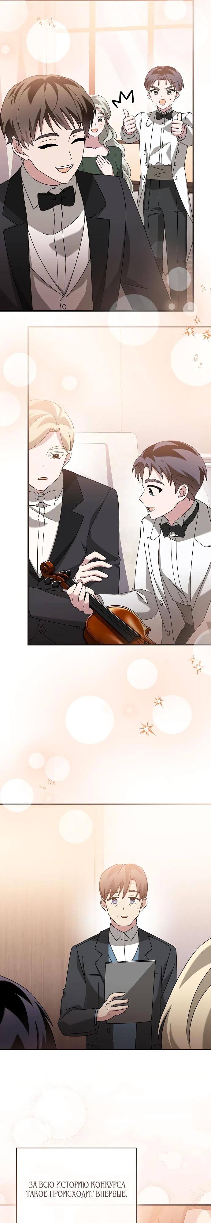 Глава 50 - страница 11