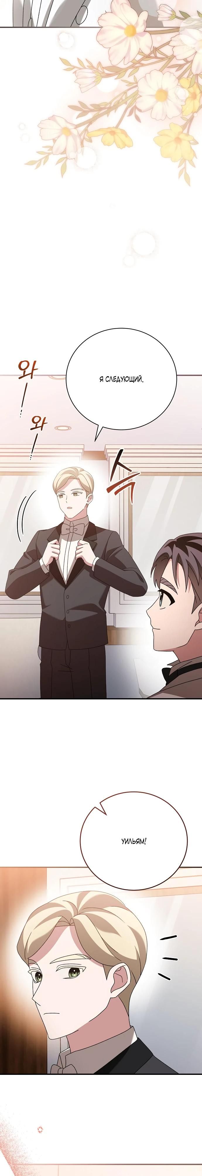 Глава 50 - страница 13