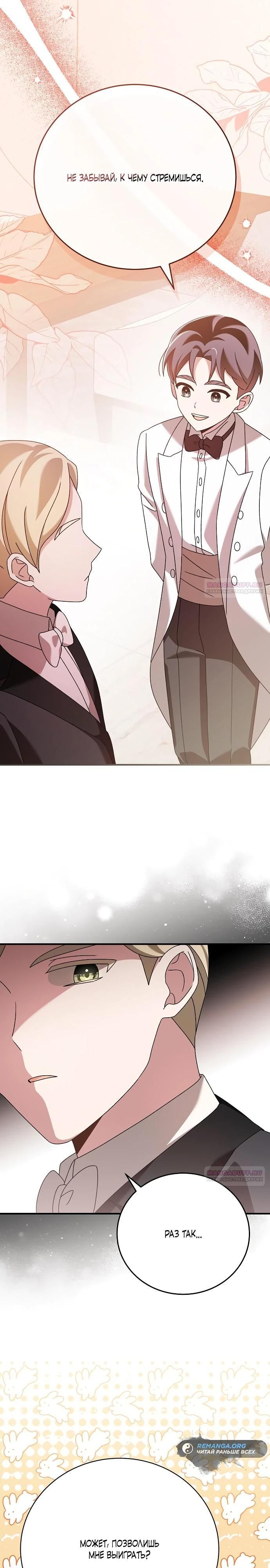 Глава 50 - страница 14