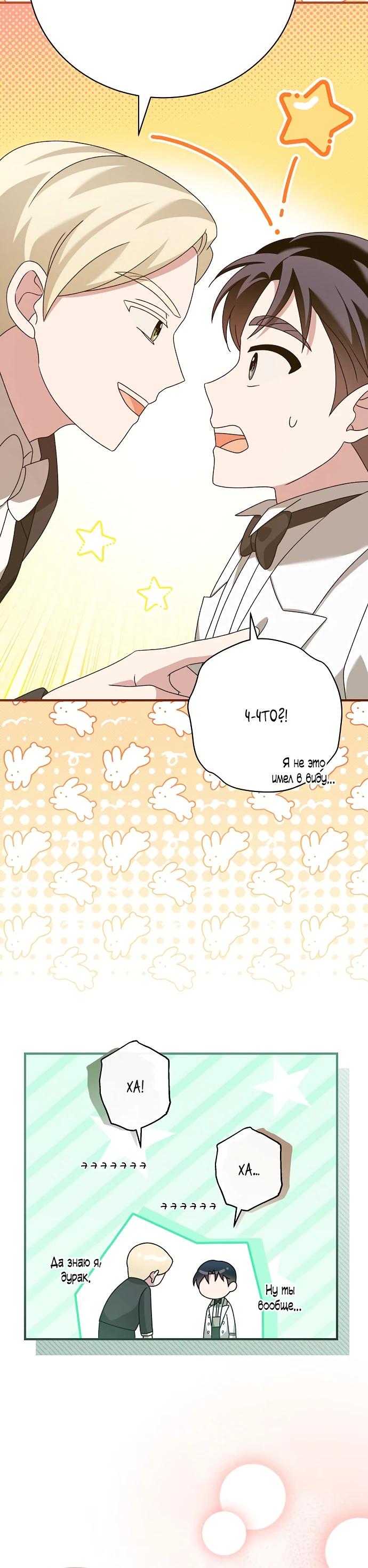 Глава 50 - страница 15