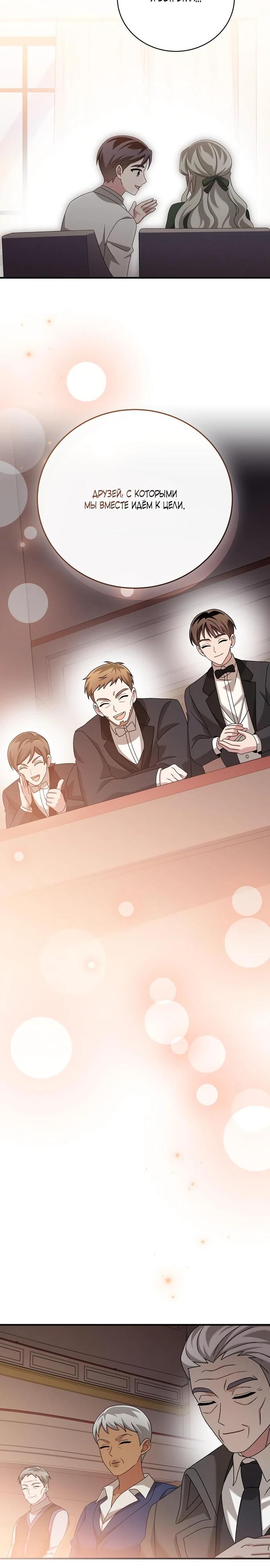 Глава 50 - страница 27