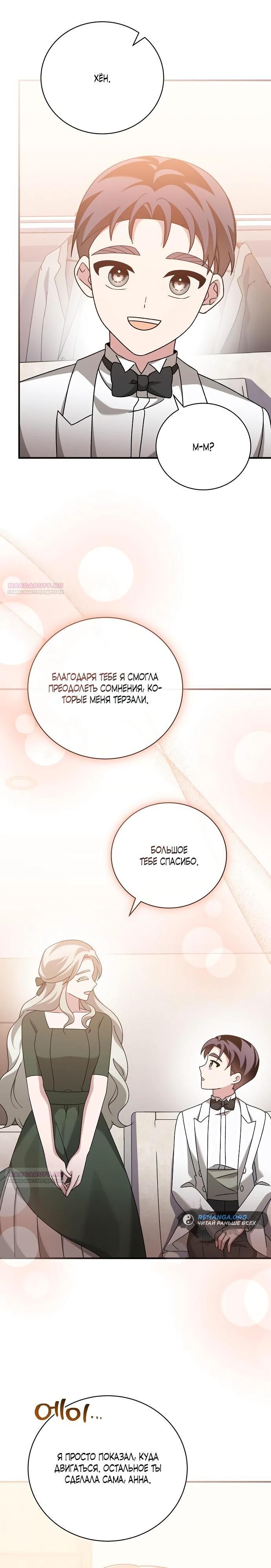 Глава 50 - страница 30