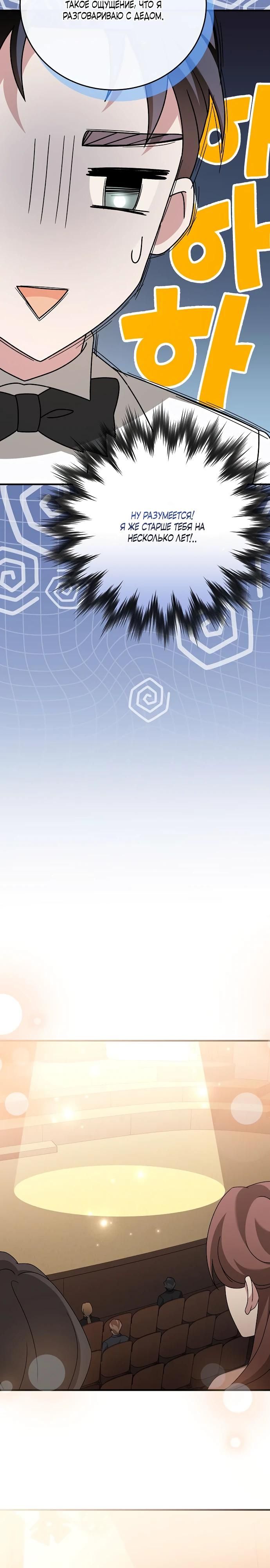 Глава 50 - страница 5