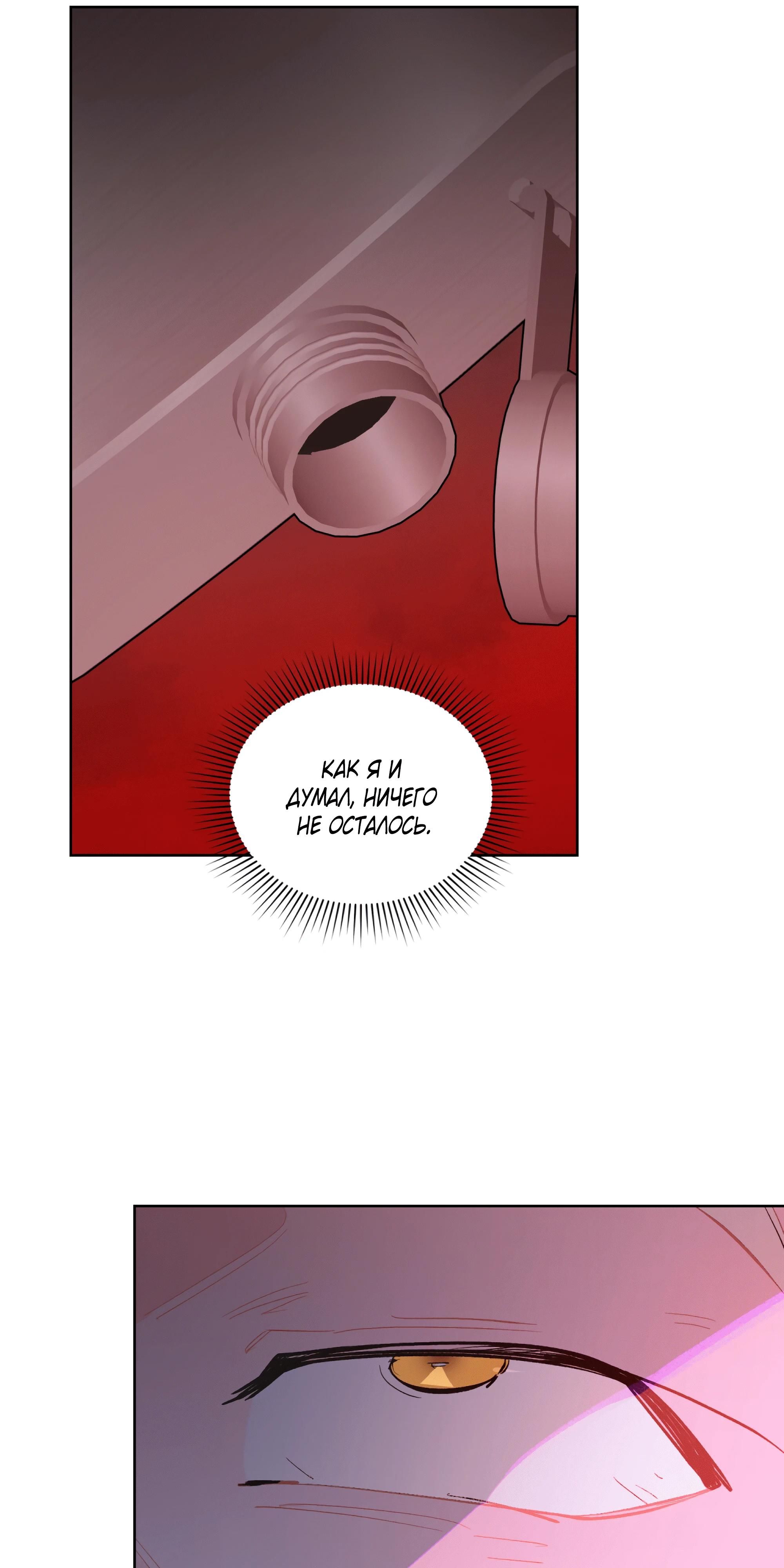 Глава 66 - страница 19