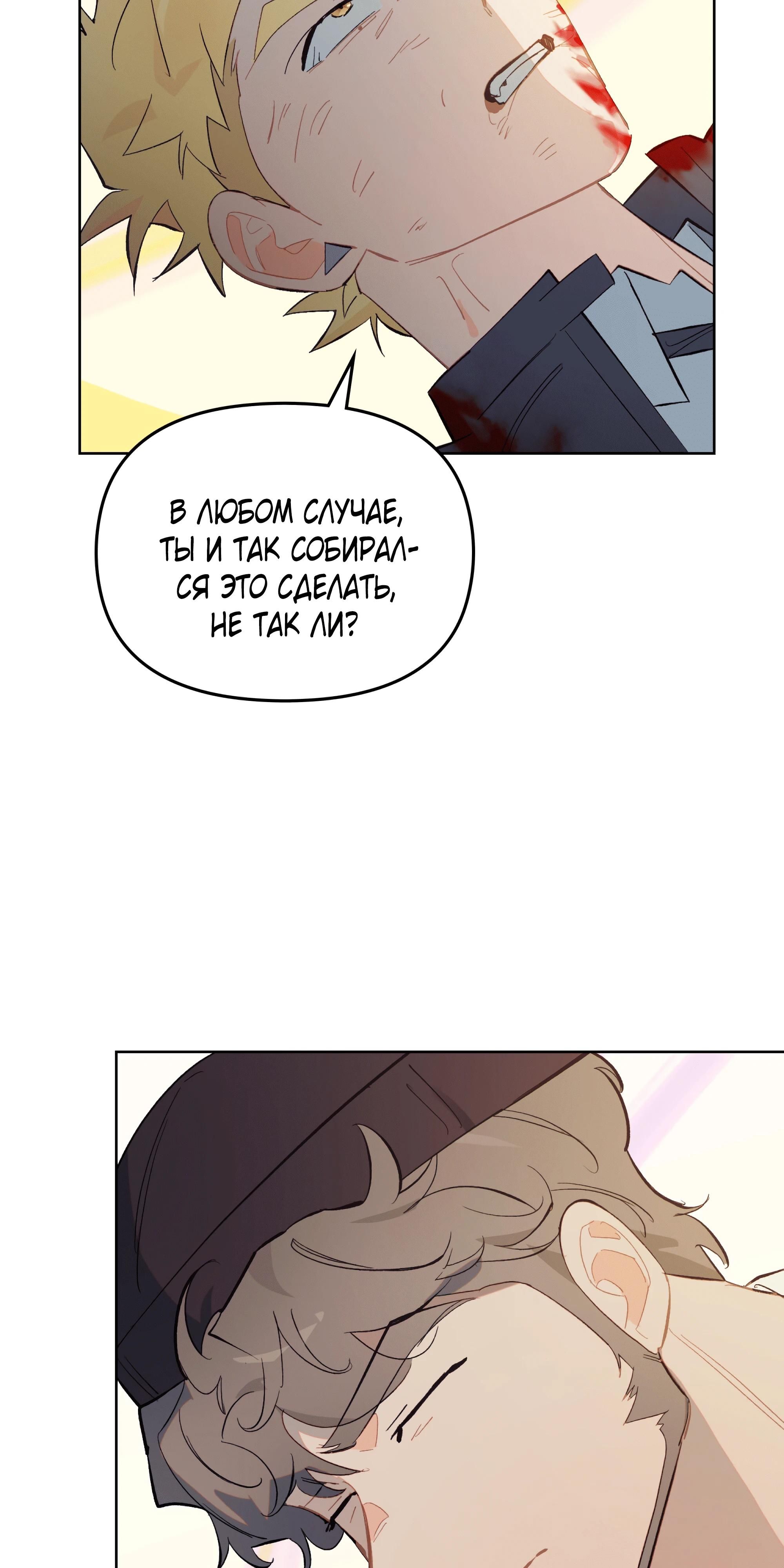 Глава 66 - страница 40