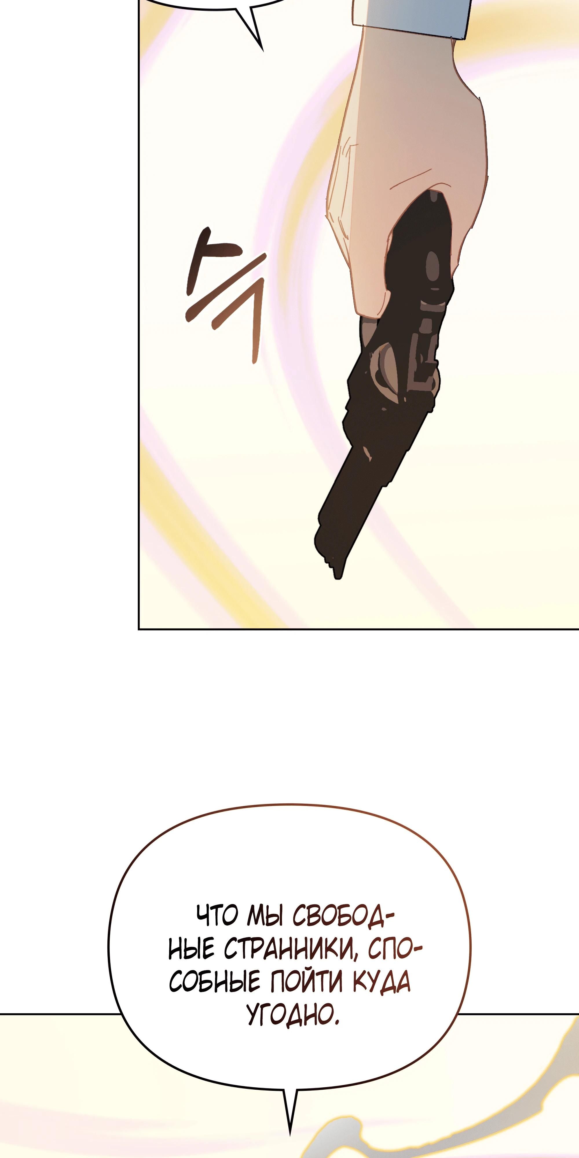 Глава 66 - страница 53