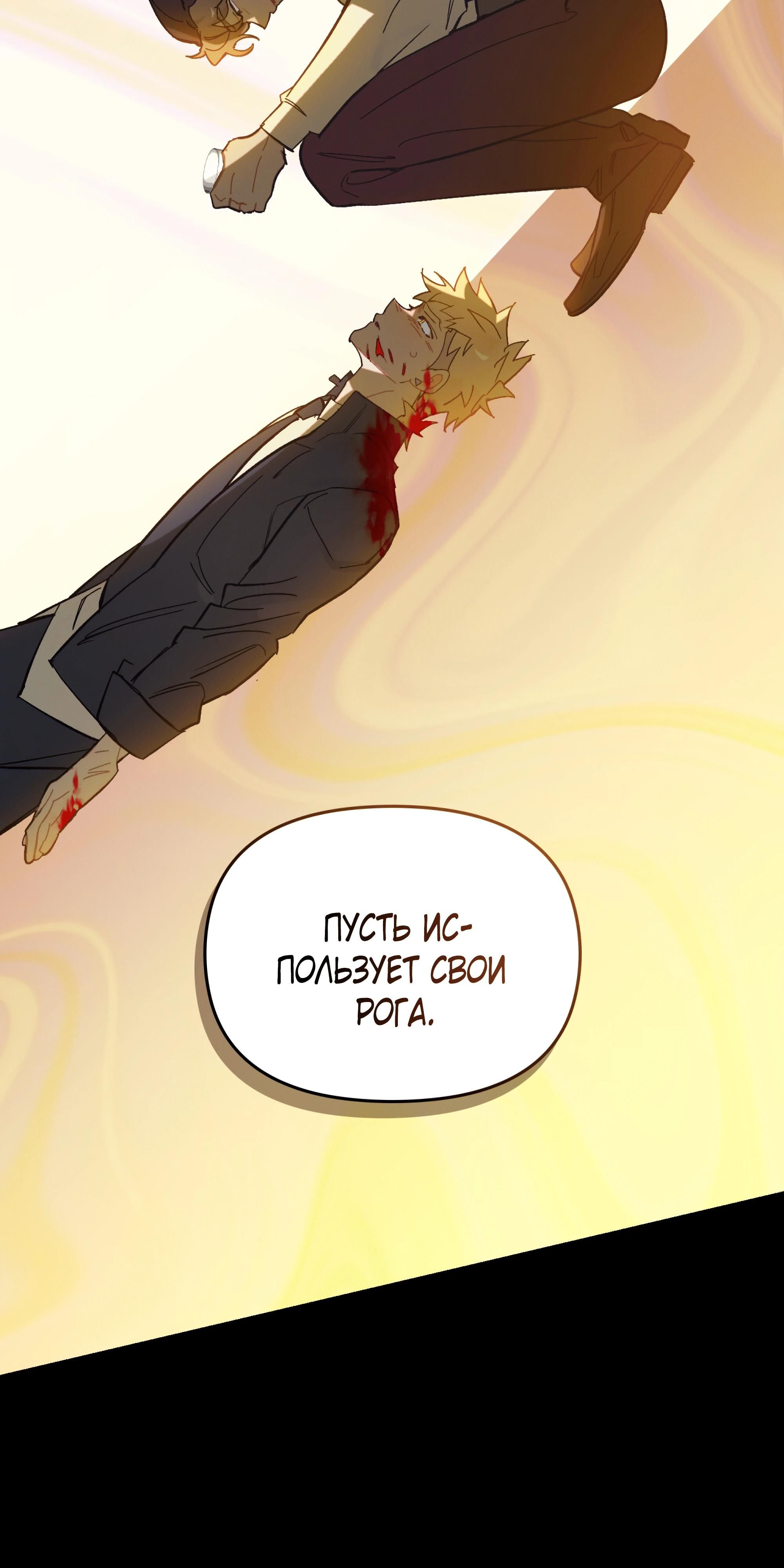 Глава 66 - страница 60