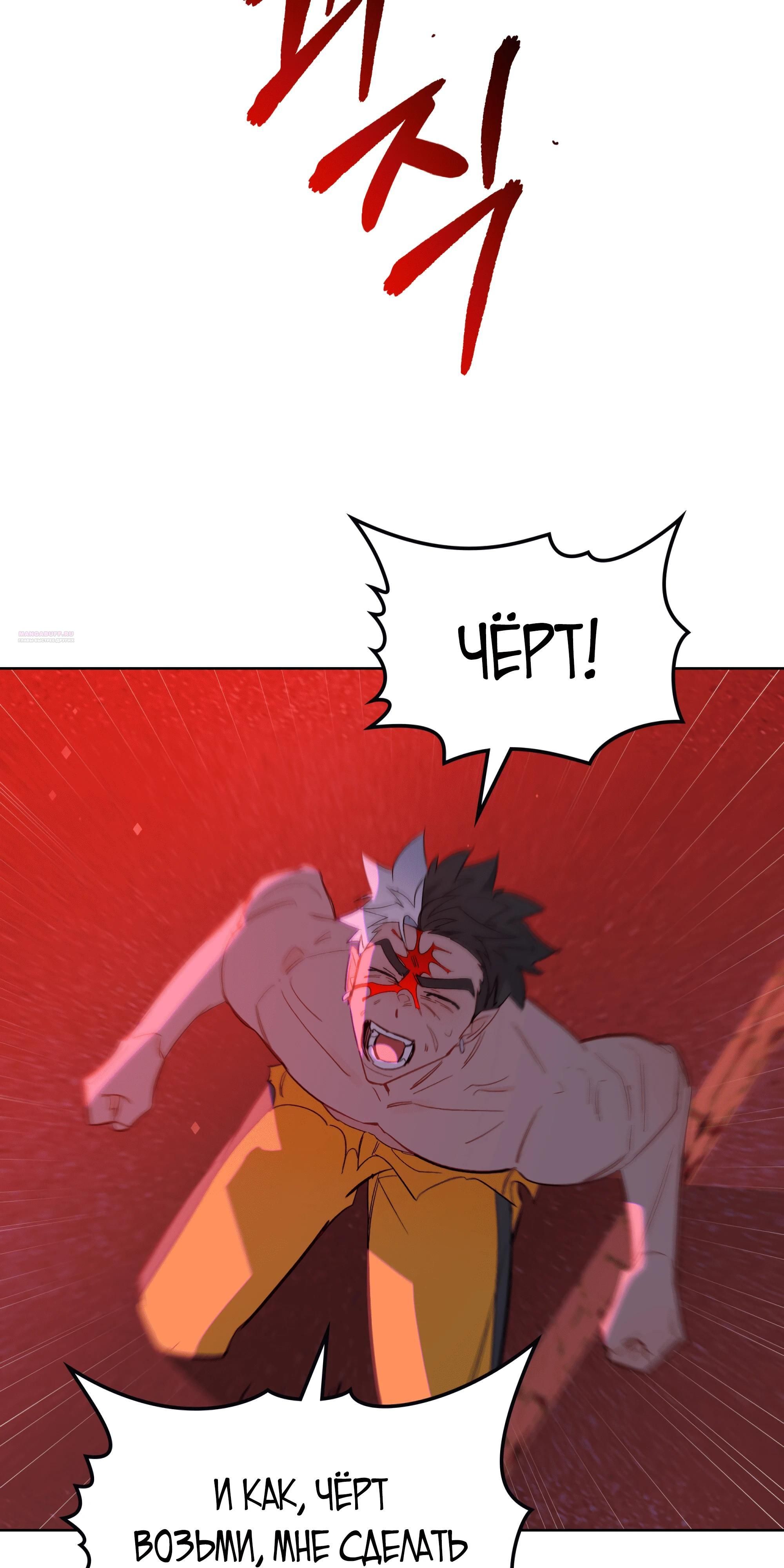 Глава 66 - страница 66