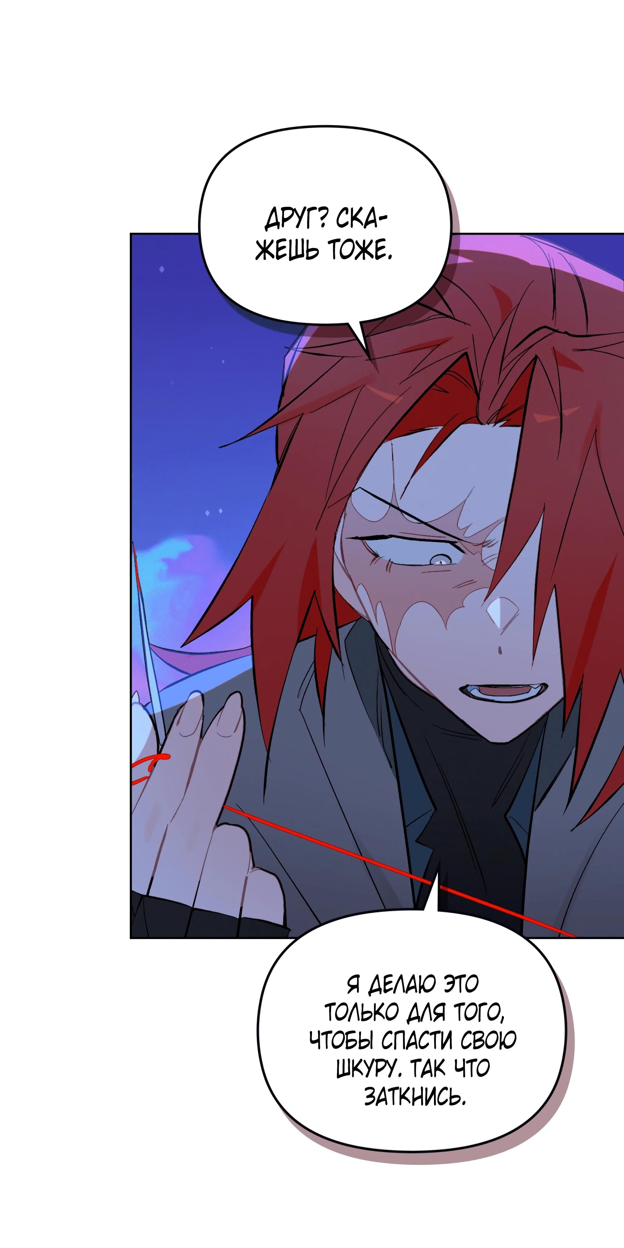 Глава 67 - страница 37