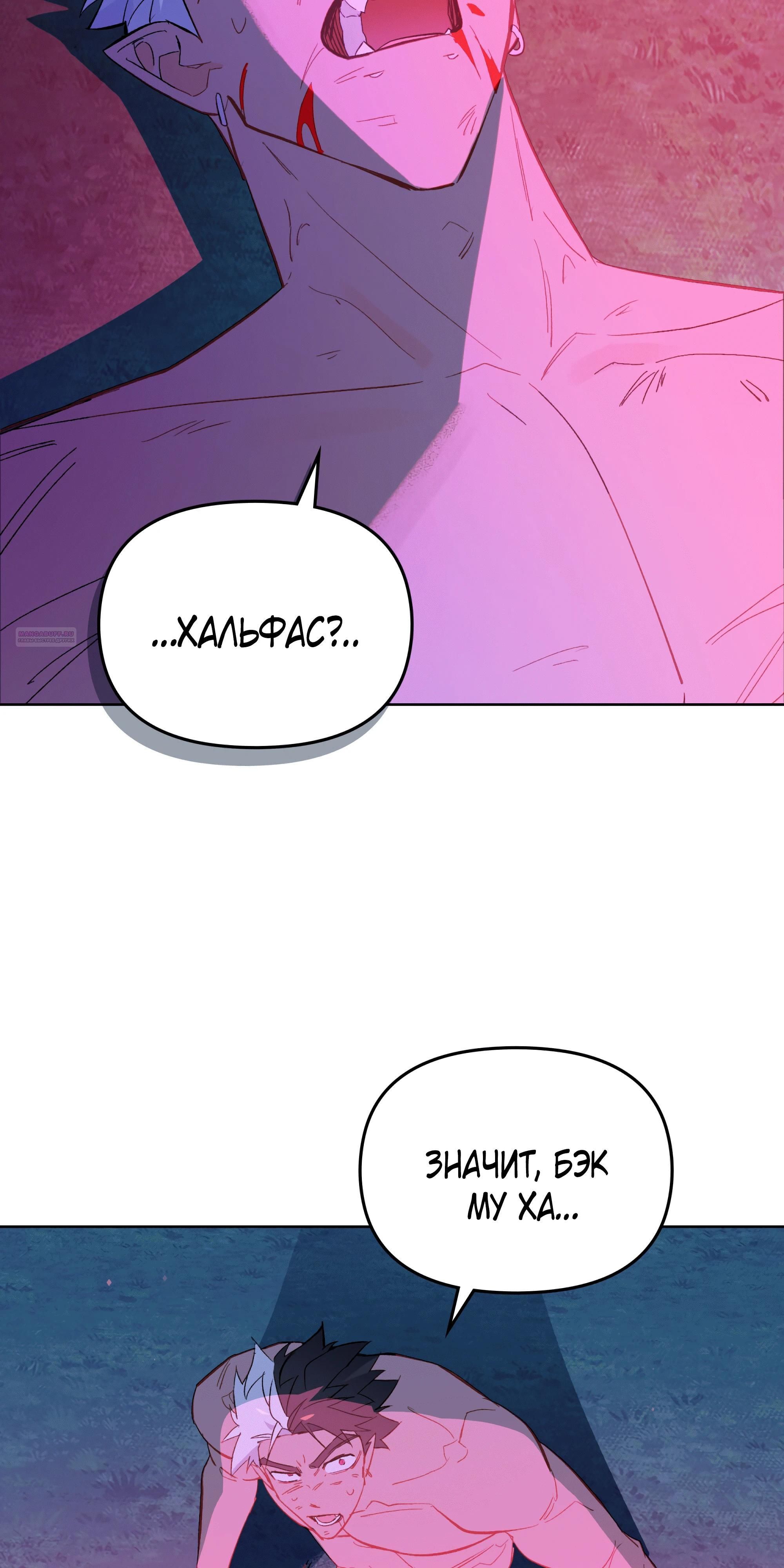 Глава 67 - страница 54