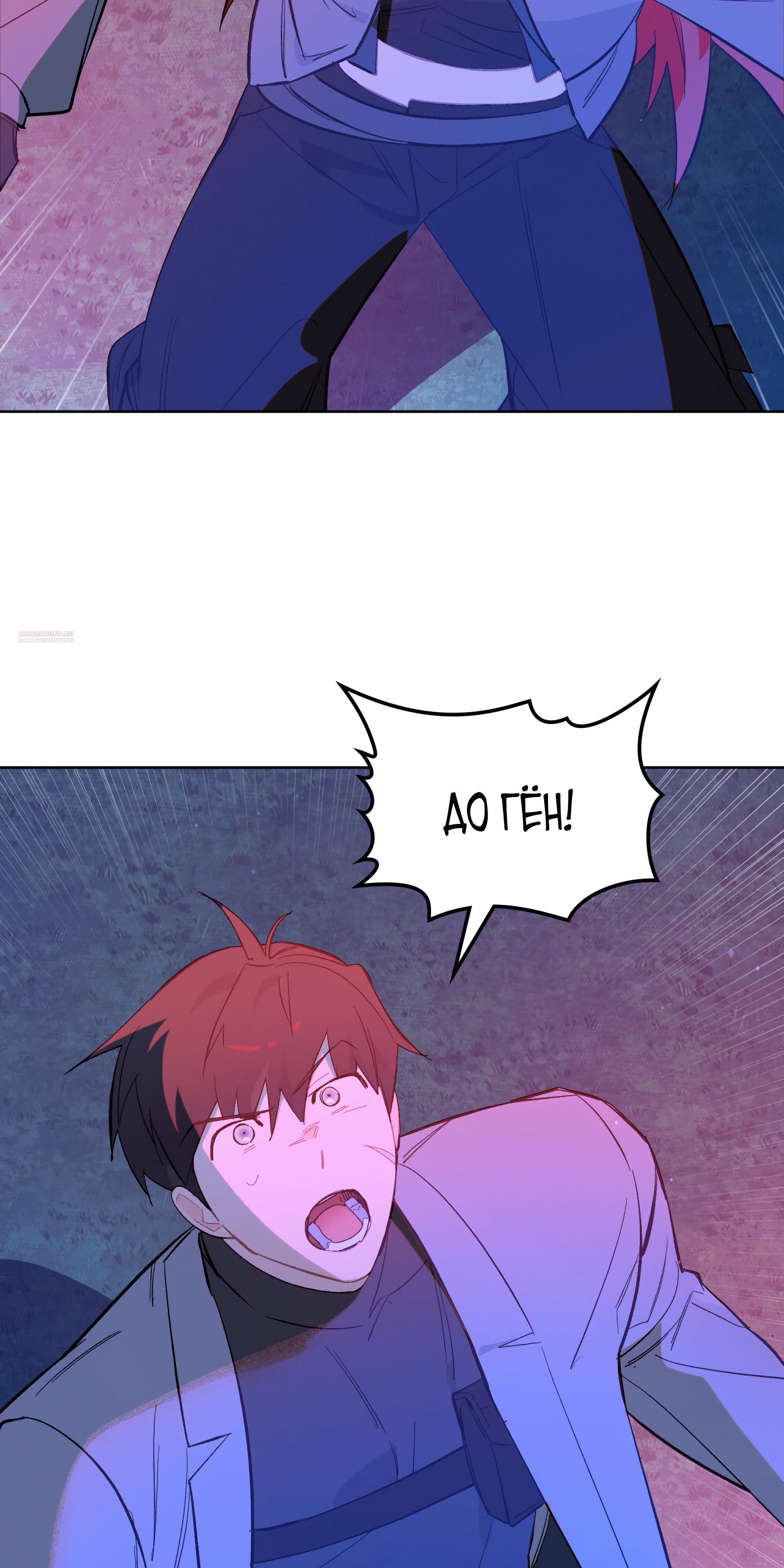 Глава 67 - страница 6