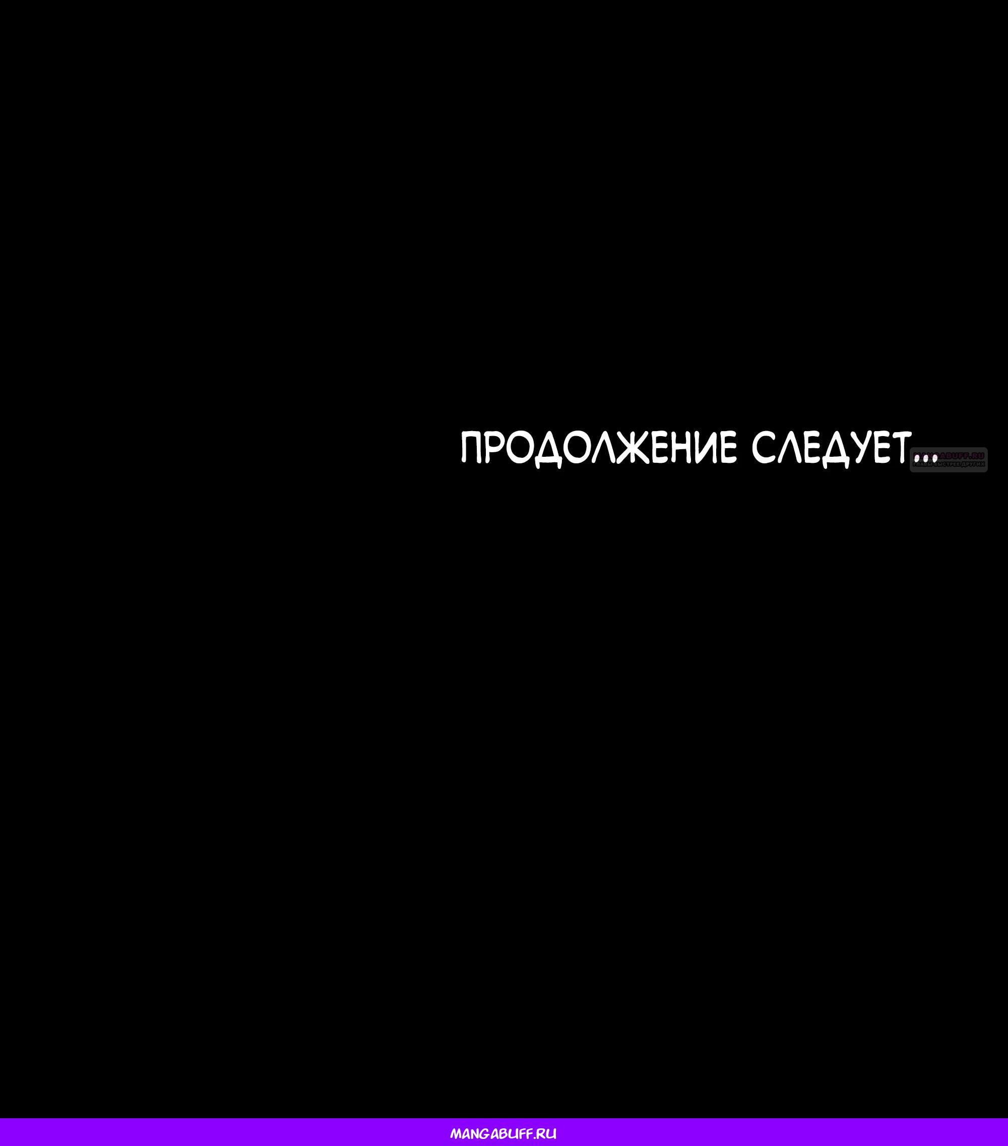 Глава 67 - страница 61