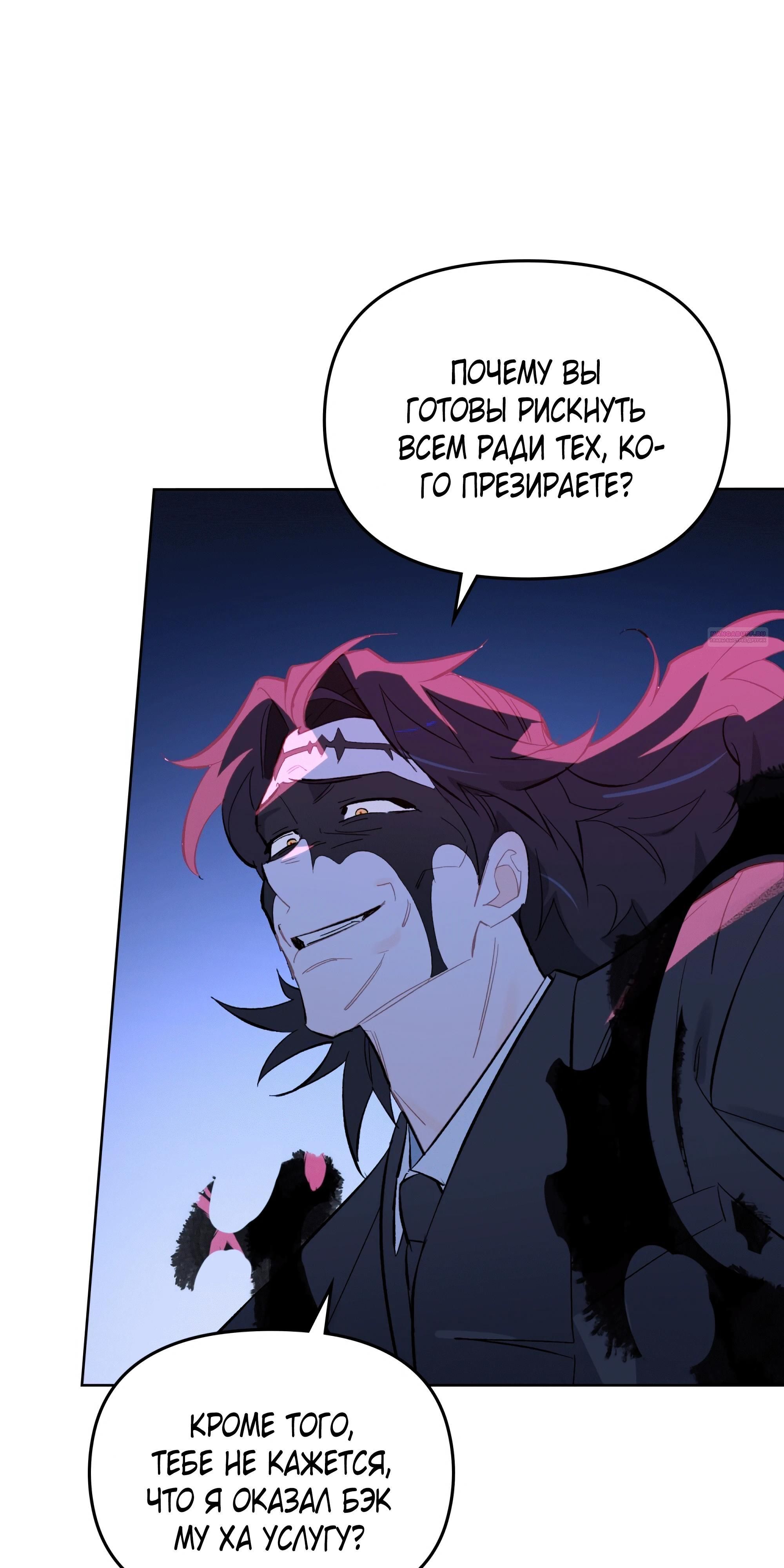 Глава 68 - страница 10