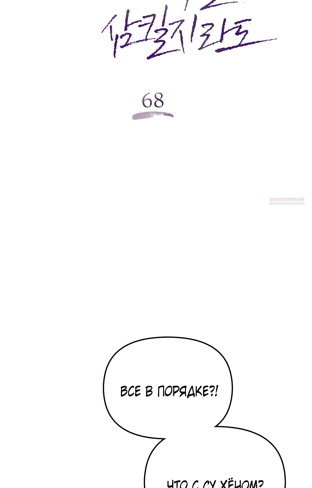 Глава 68 - страница 42