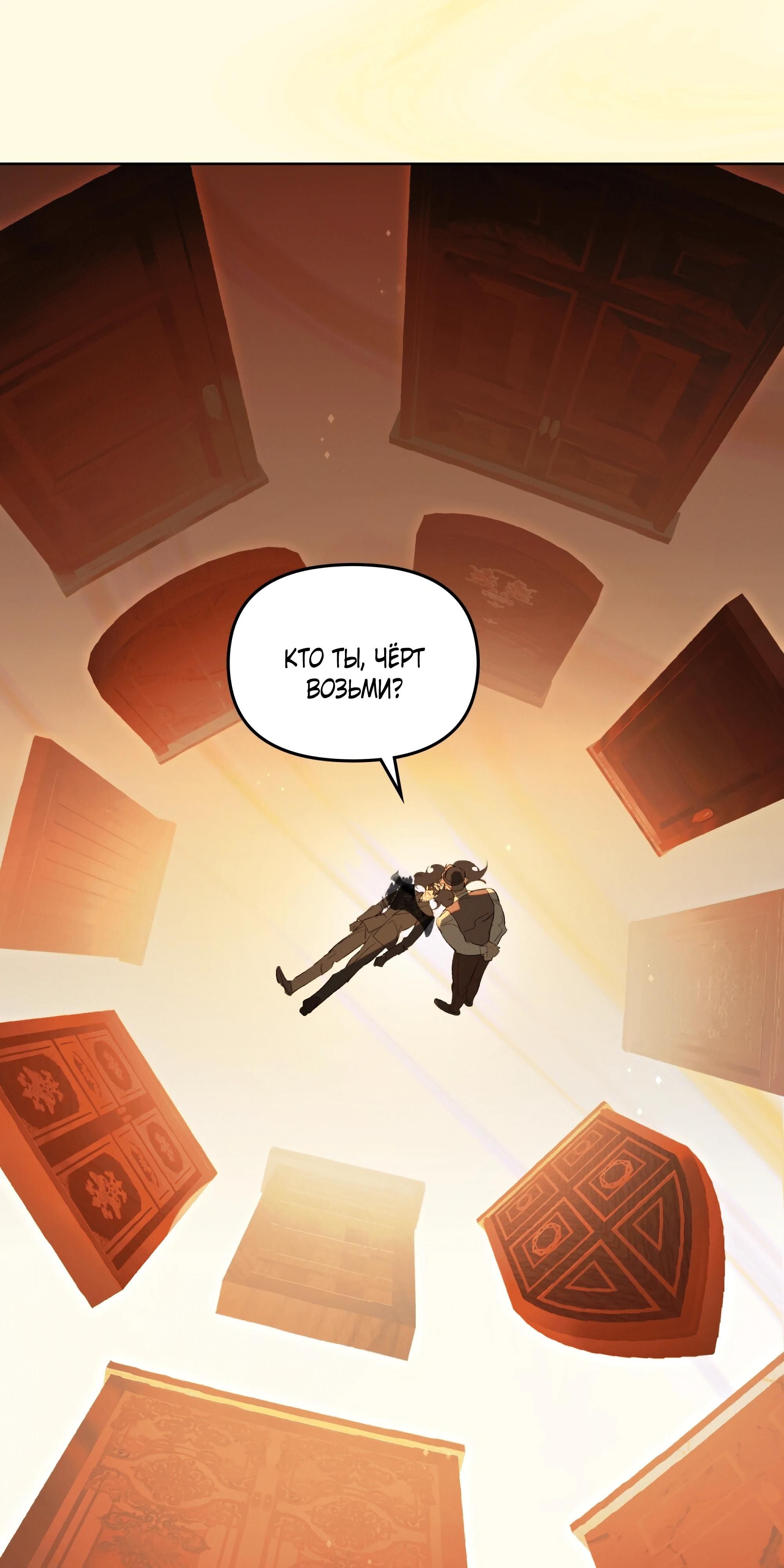 Глава 68 - страница 65