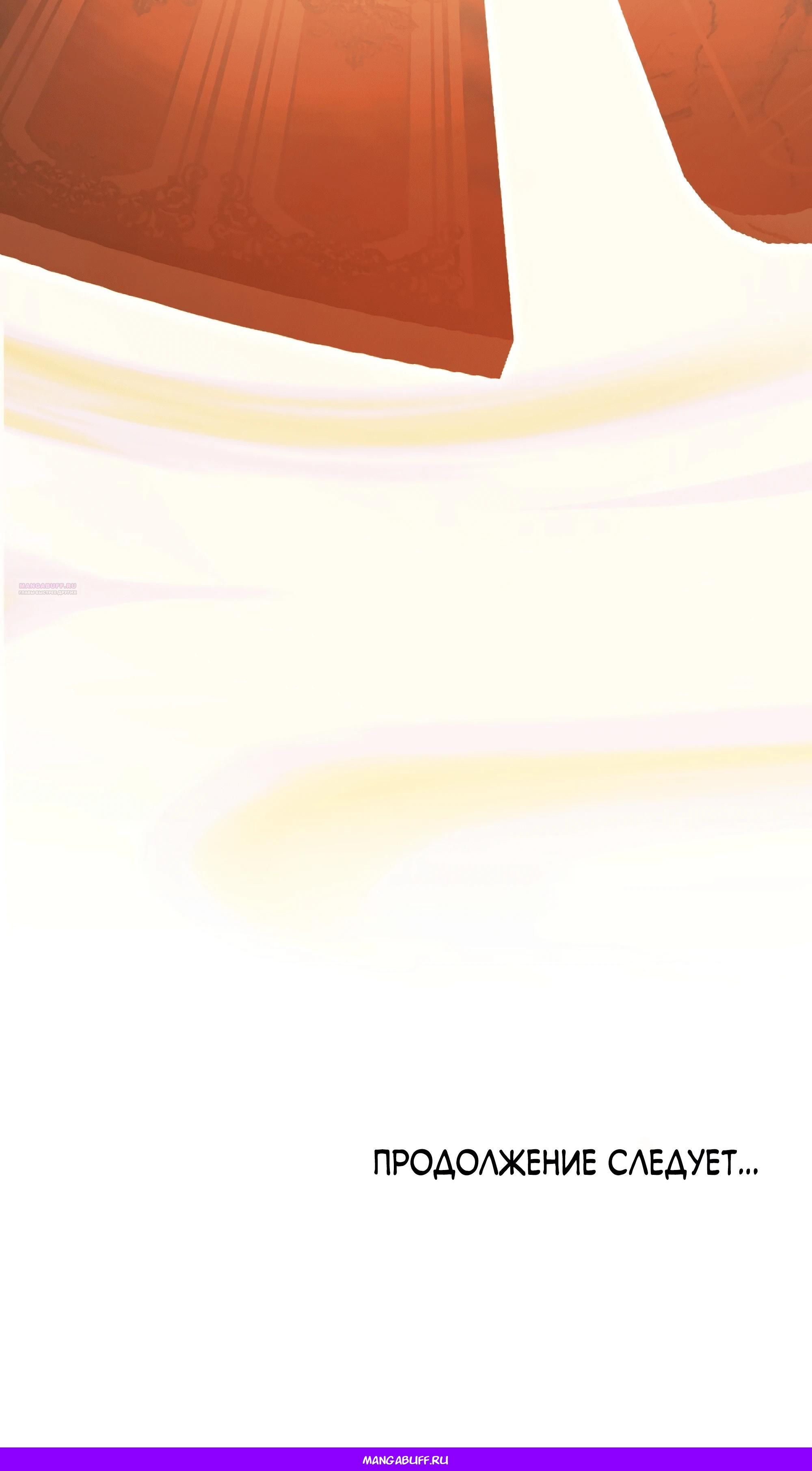 Глава 68 - страница 66