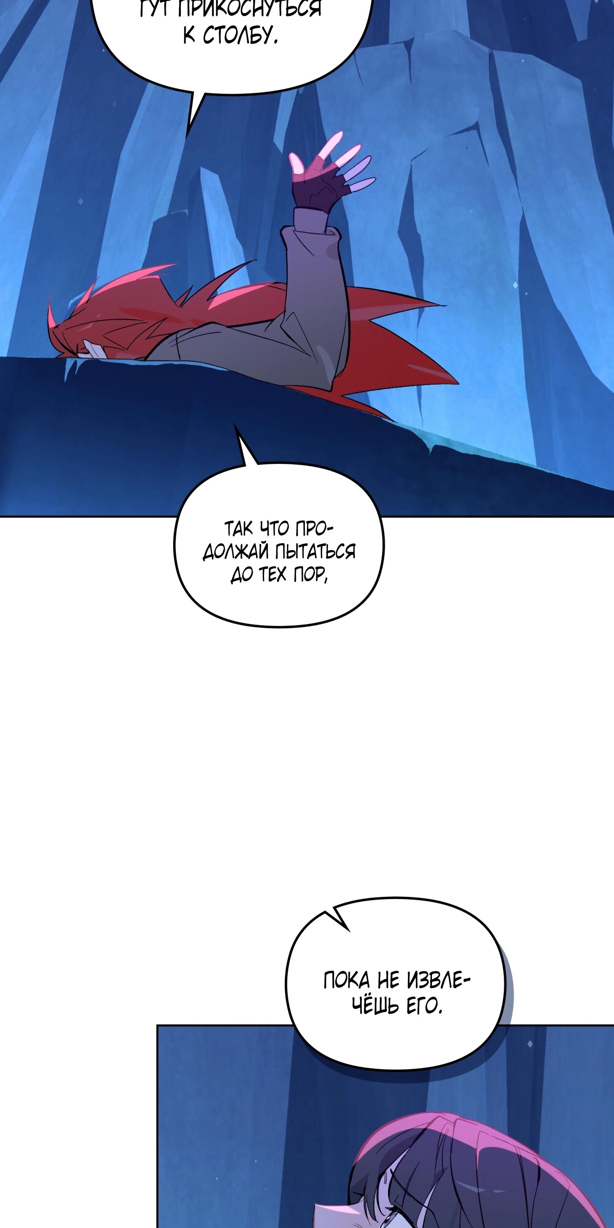 Глава 69 - страница 11