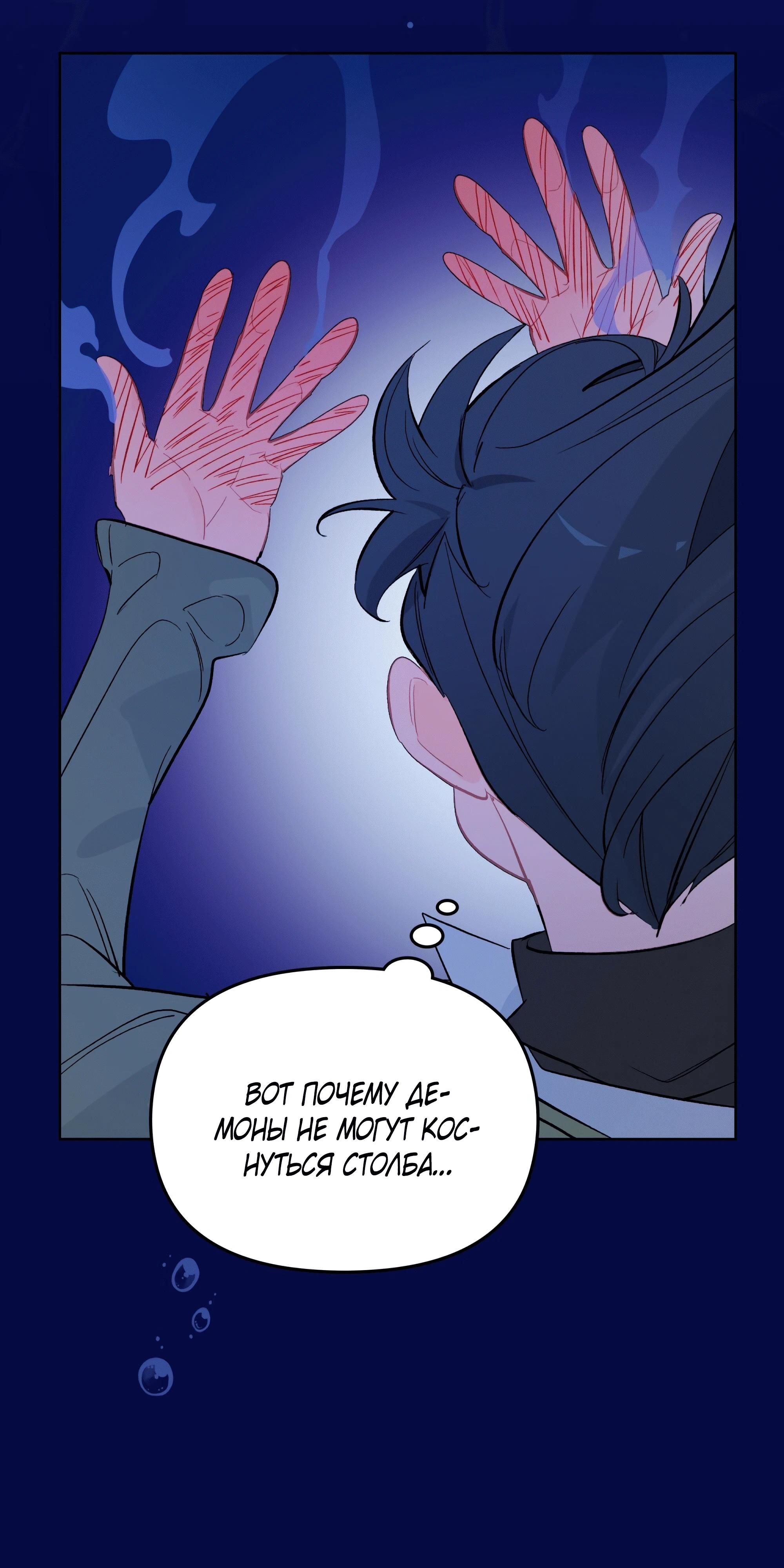 Глава 69 - страница 29