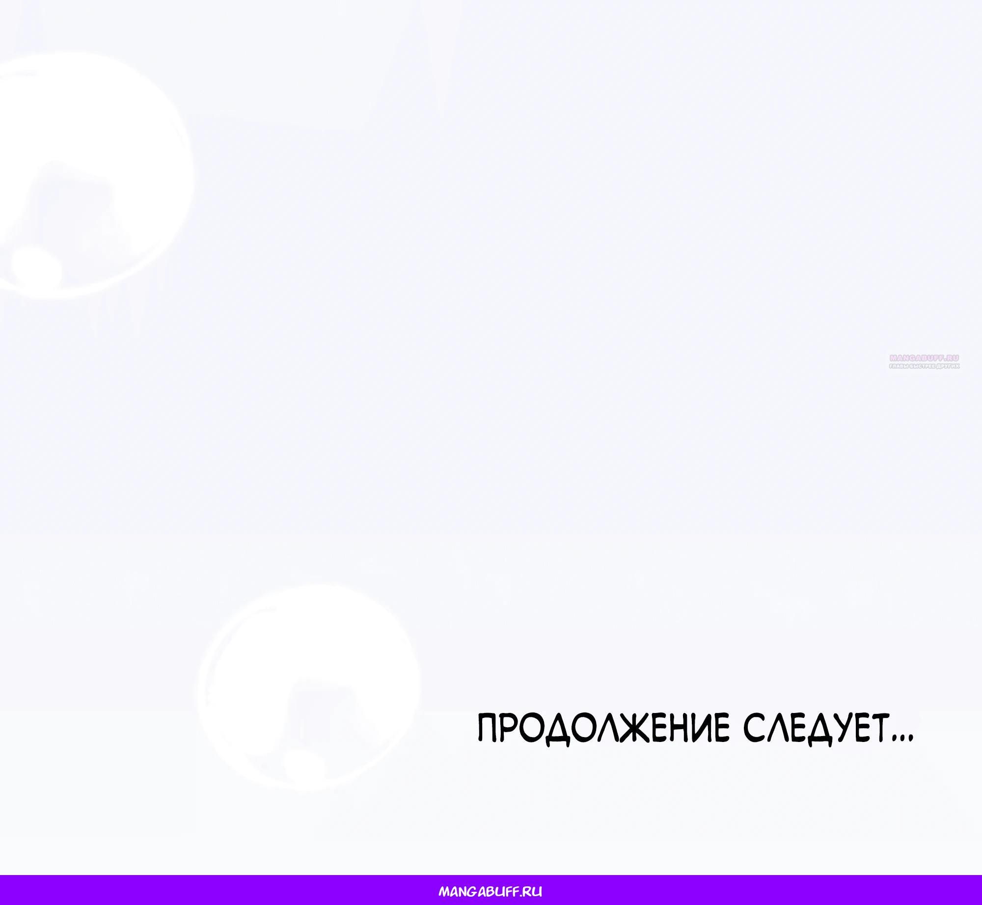 Глава 69 - страница 71