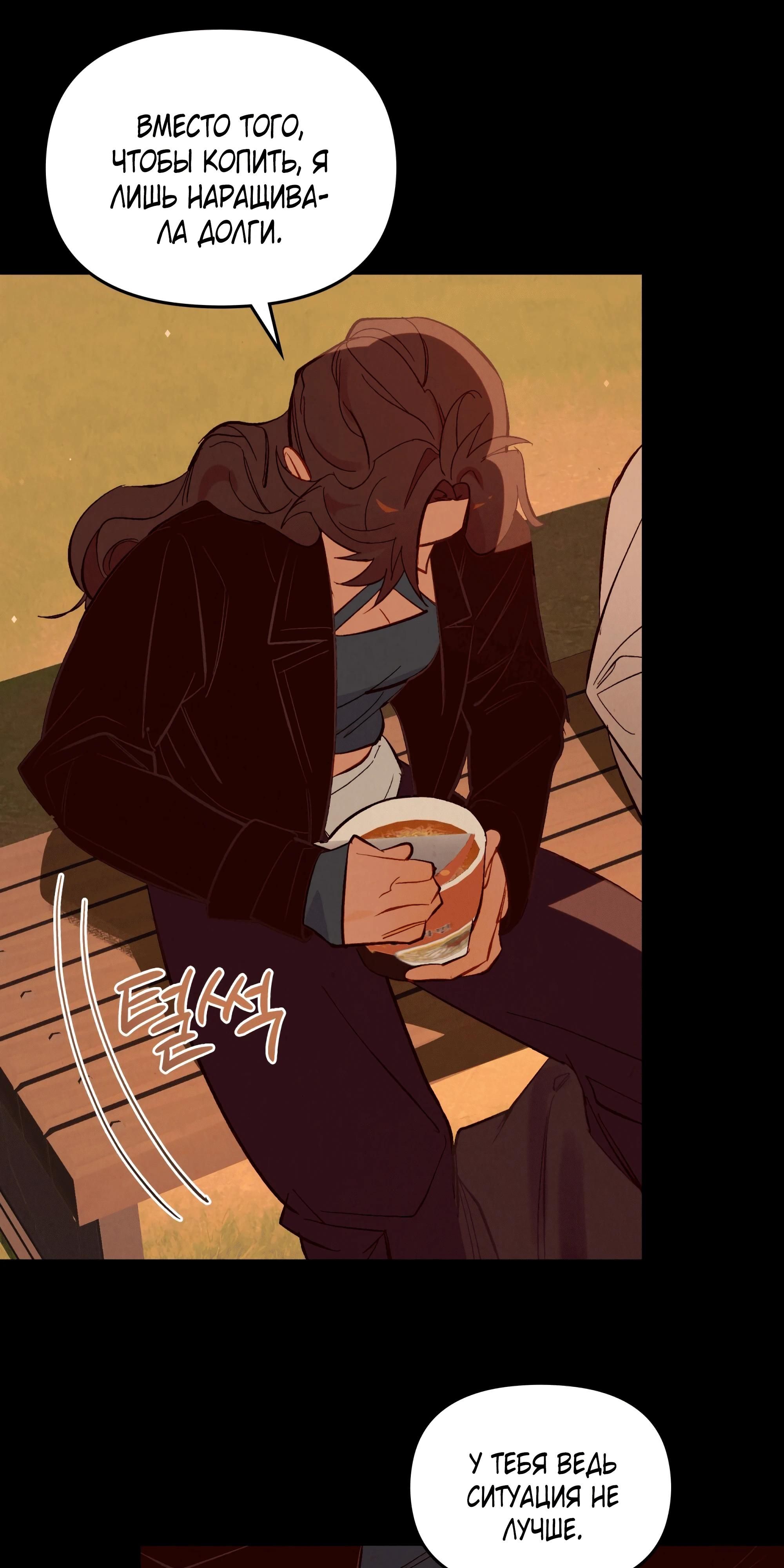 Глава 70 - страница 21