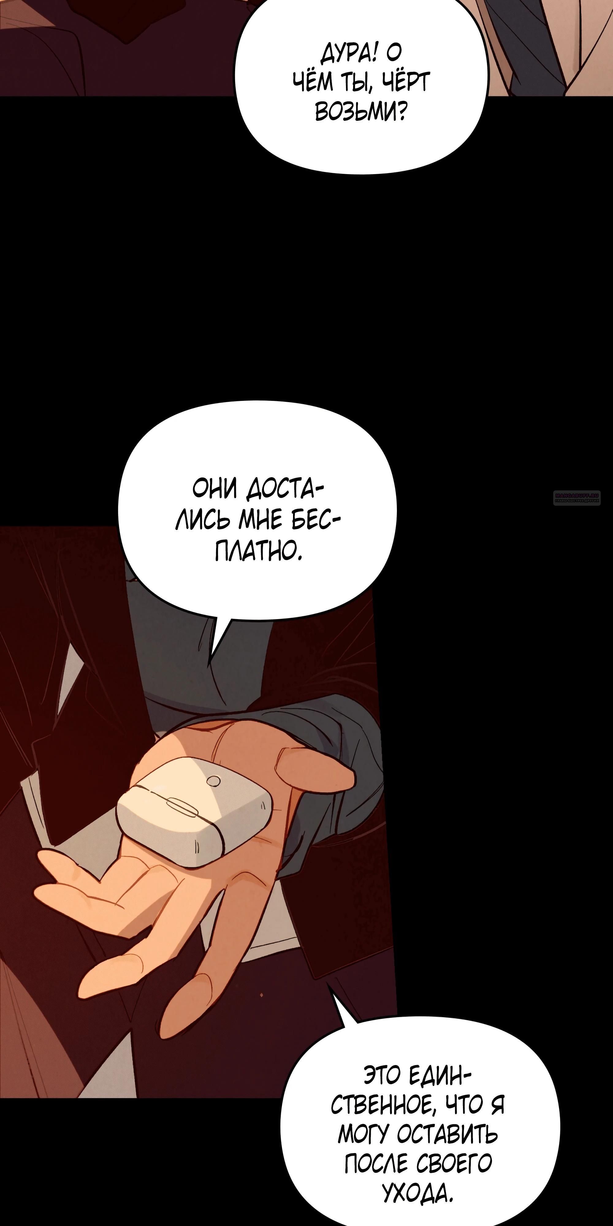 Глава 70 - страница 26