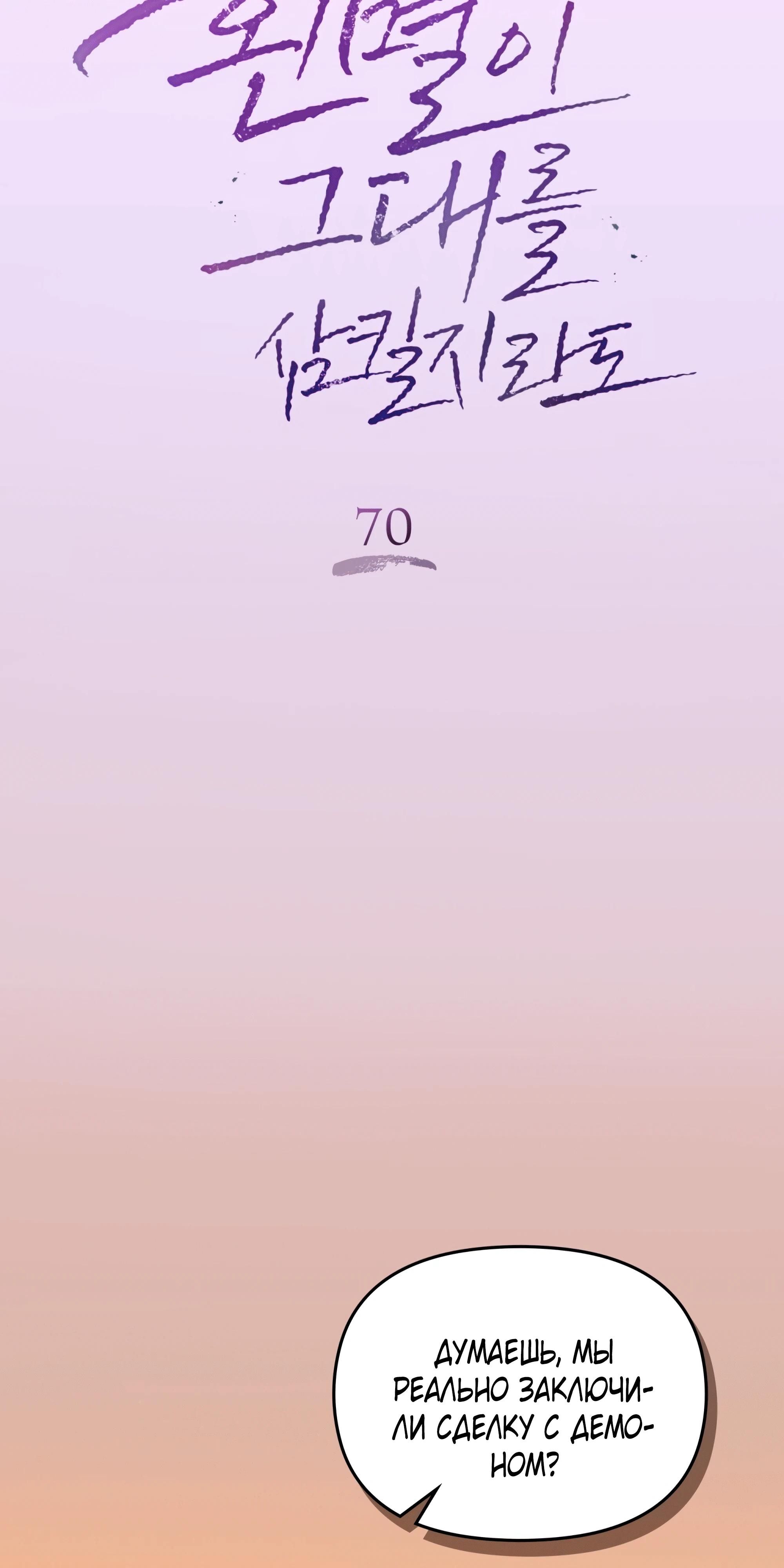 Глава 70 - страница 5