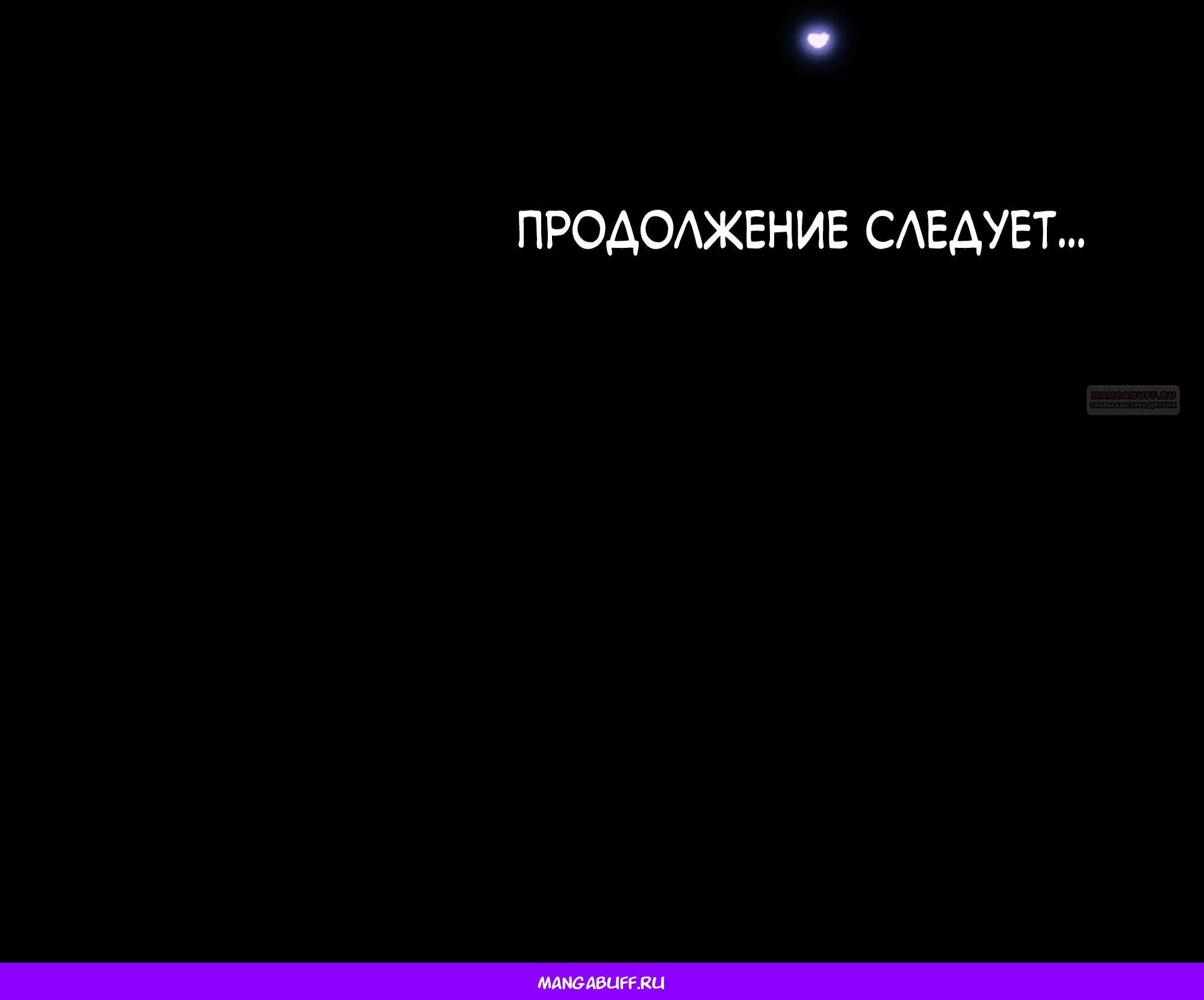 Глава 70 - страница 70