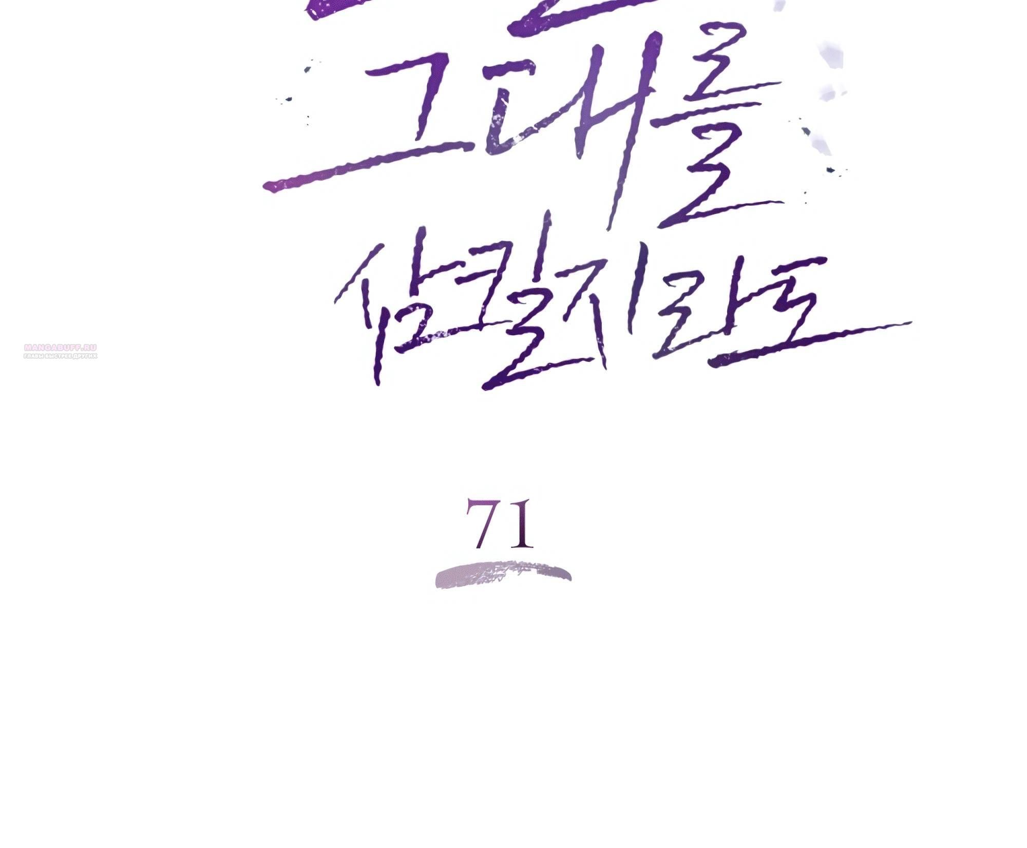 Глава 71 - страница 66