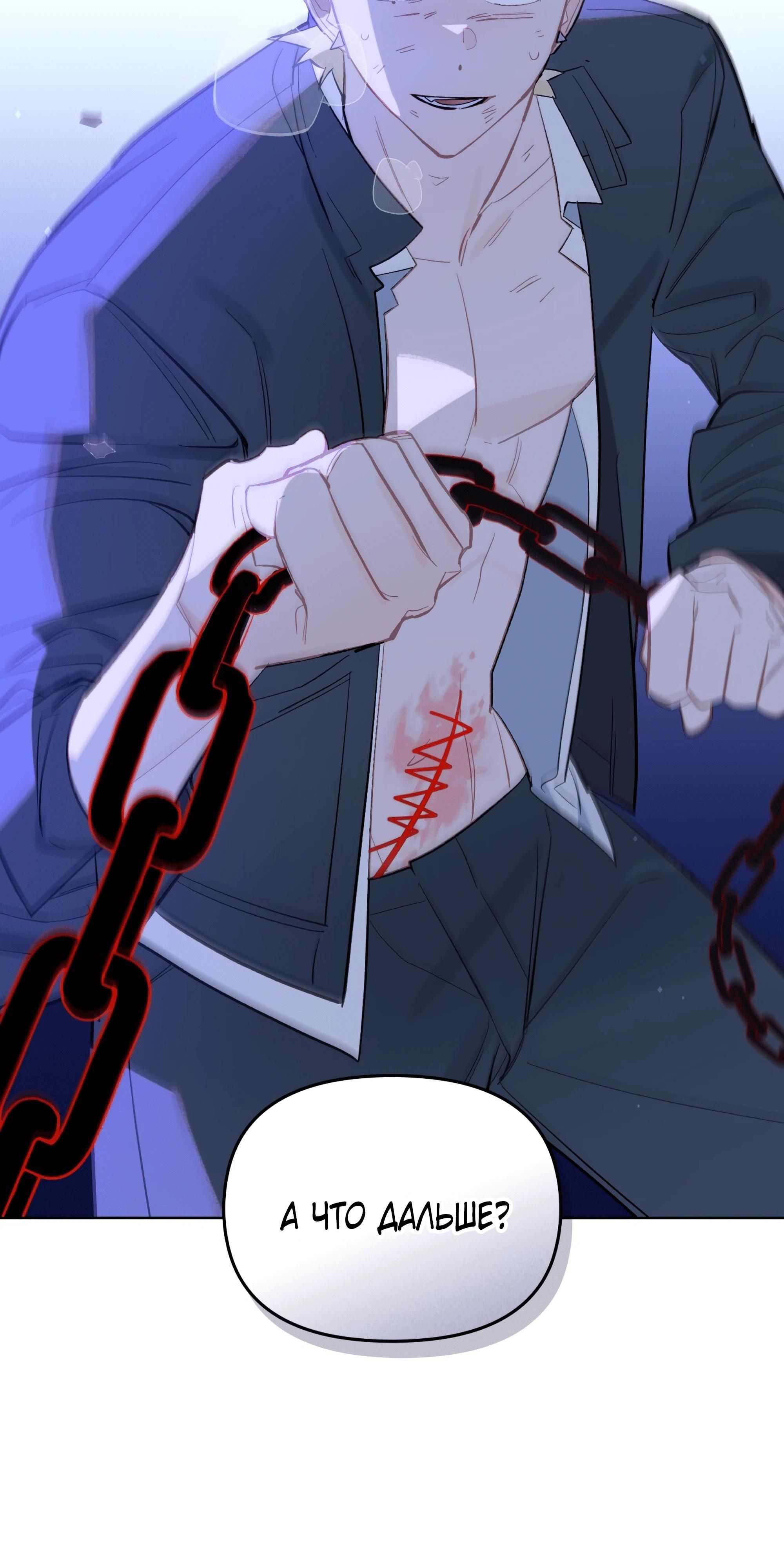 Глава 71 - страница 85