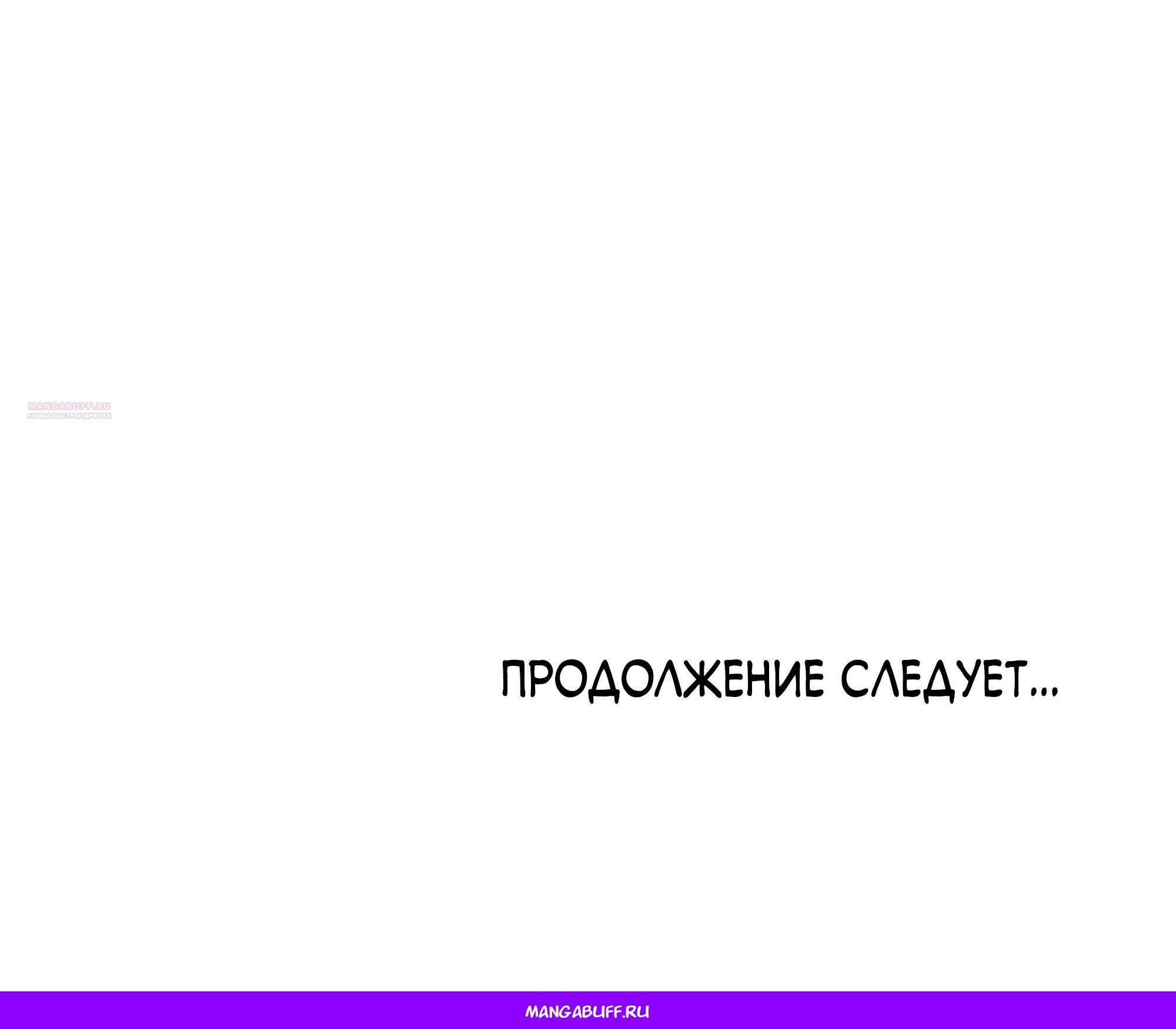 Глава 71 - страница 86