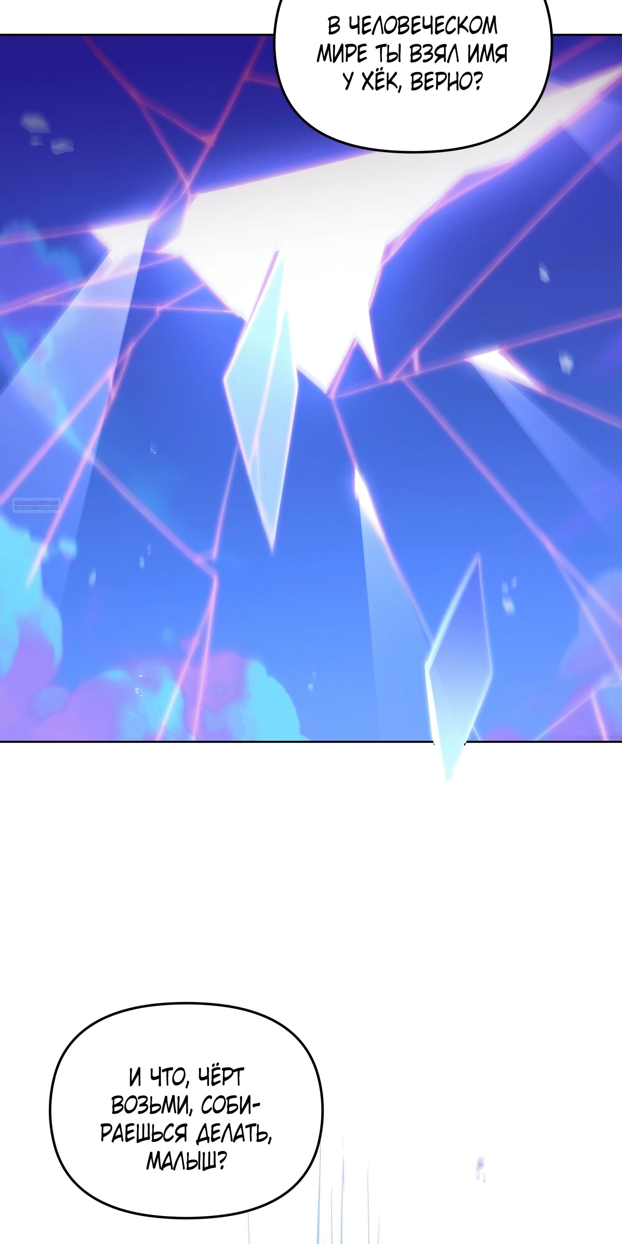 Глава 72 - страница 6