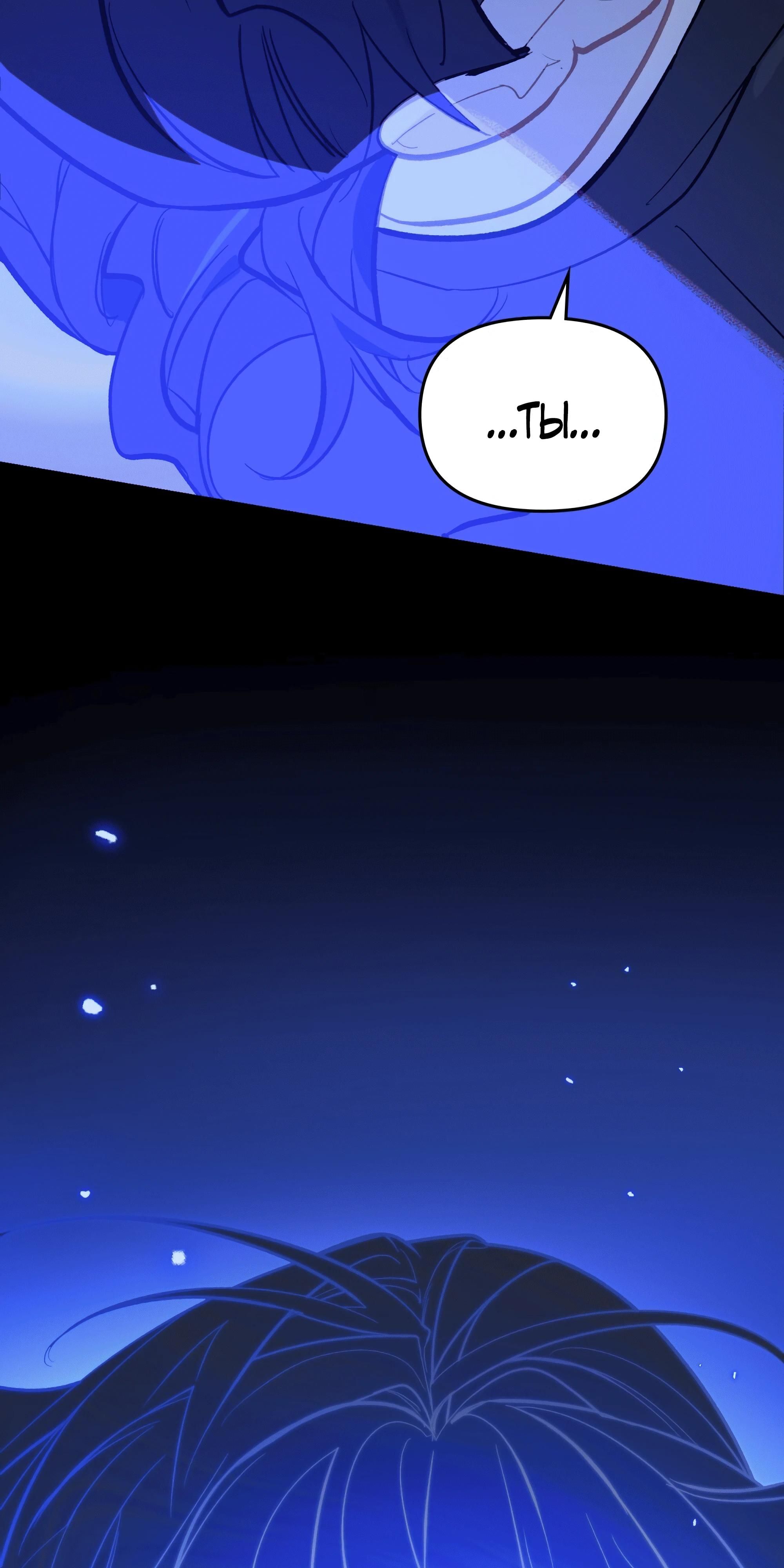 Глава 72 - страница 84