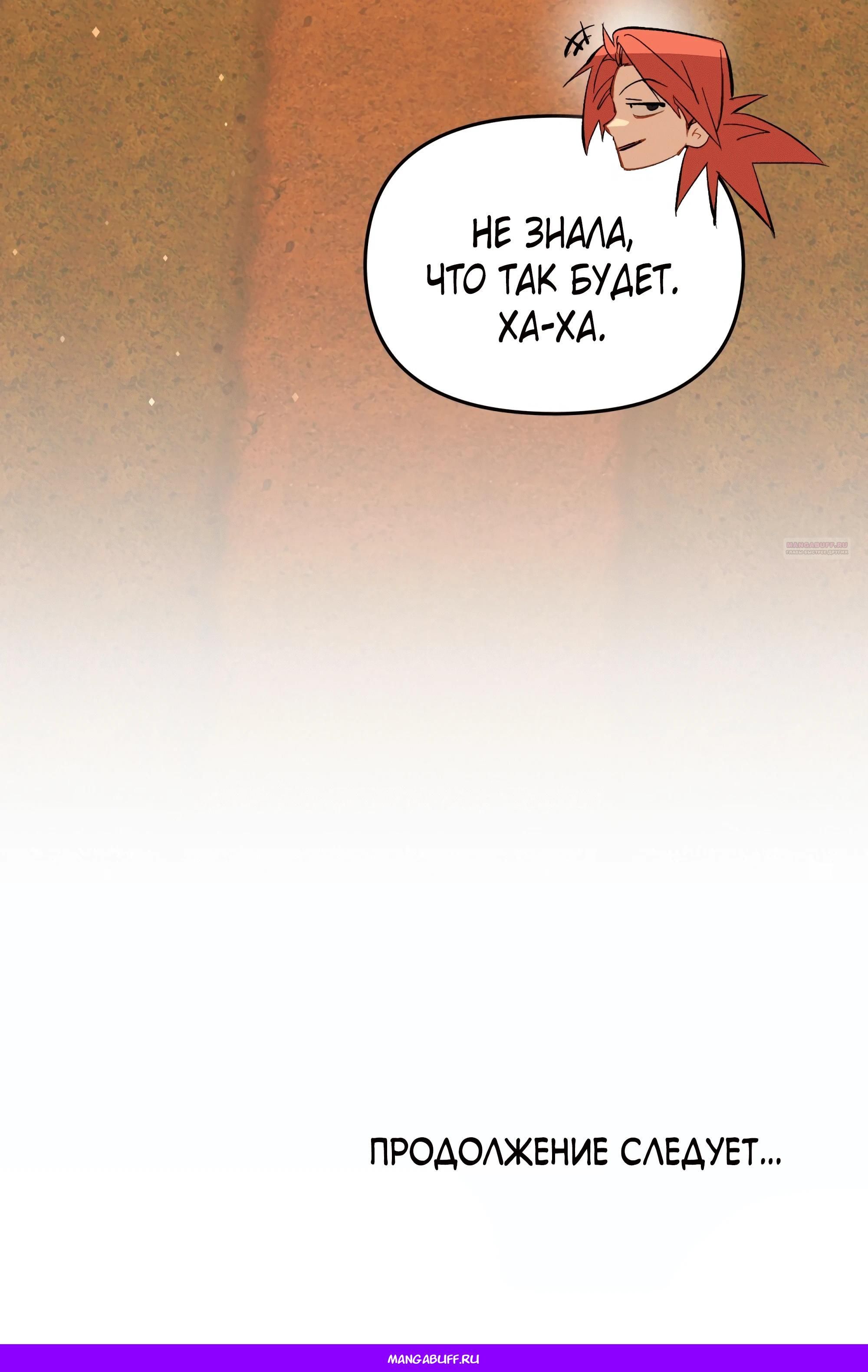 Глава 73 - страница 112