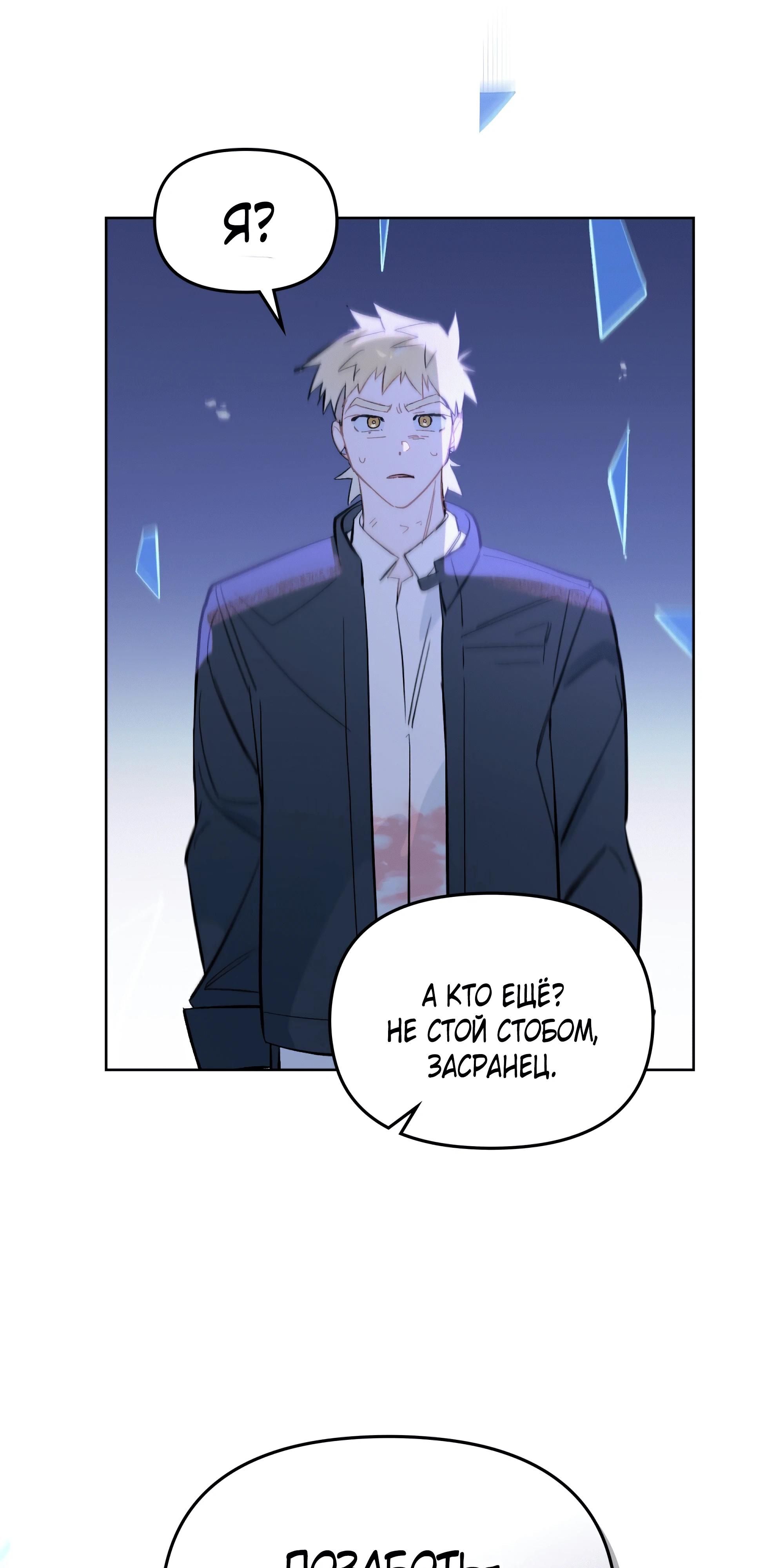 Глава 73 - страница 47