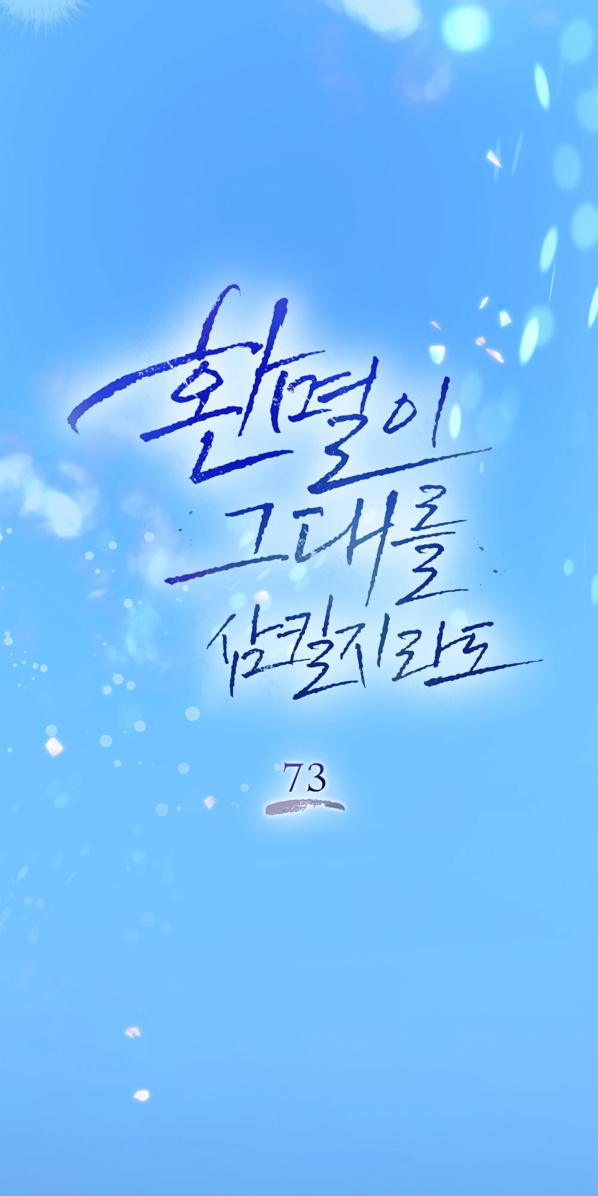 Глава 73 - страница 73