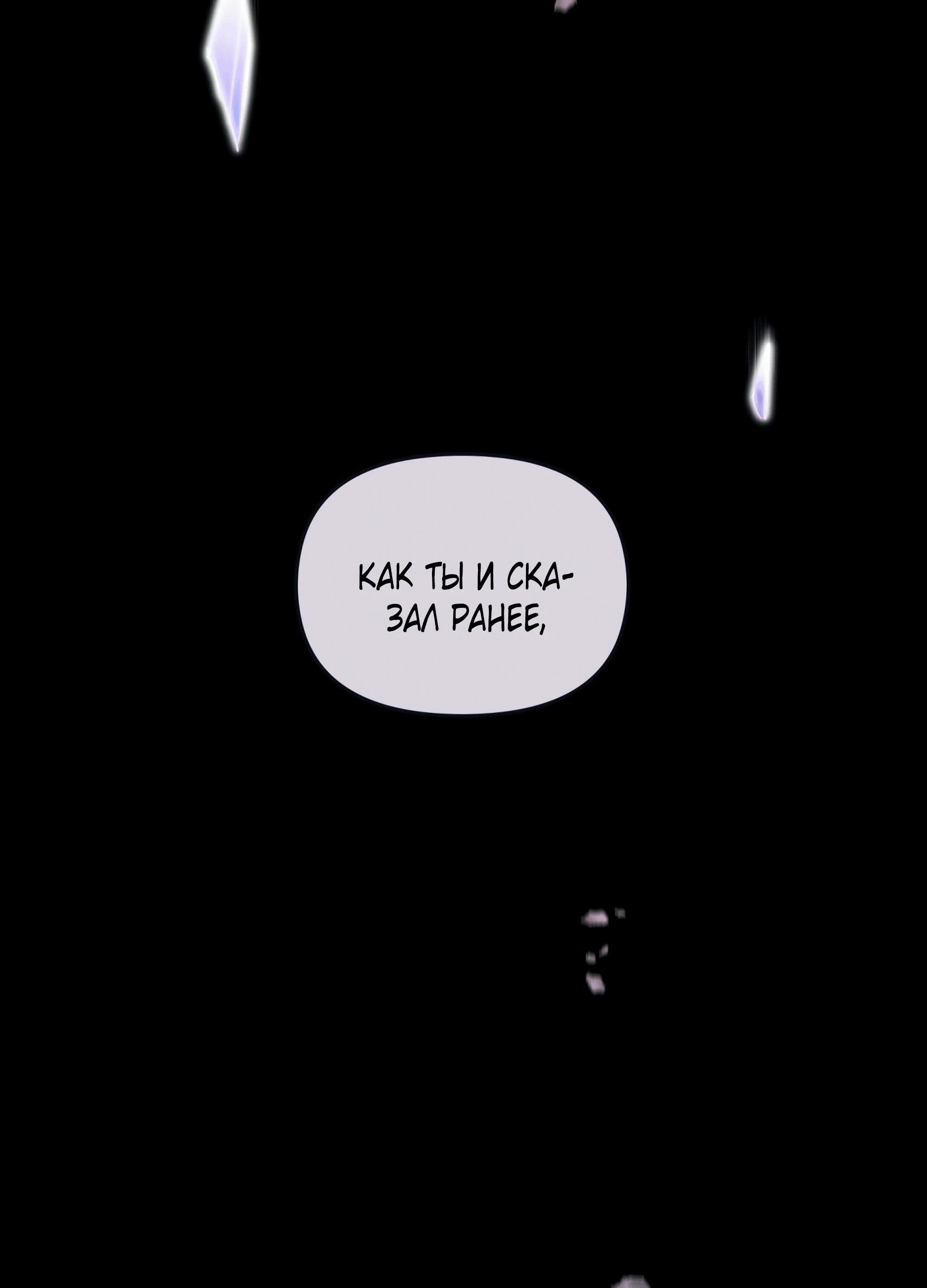 Глава 73 - страница 81