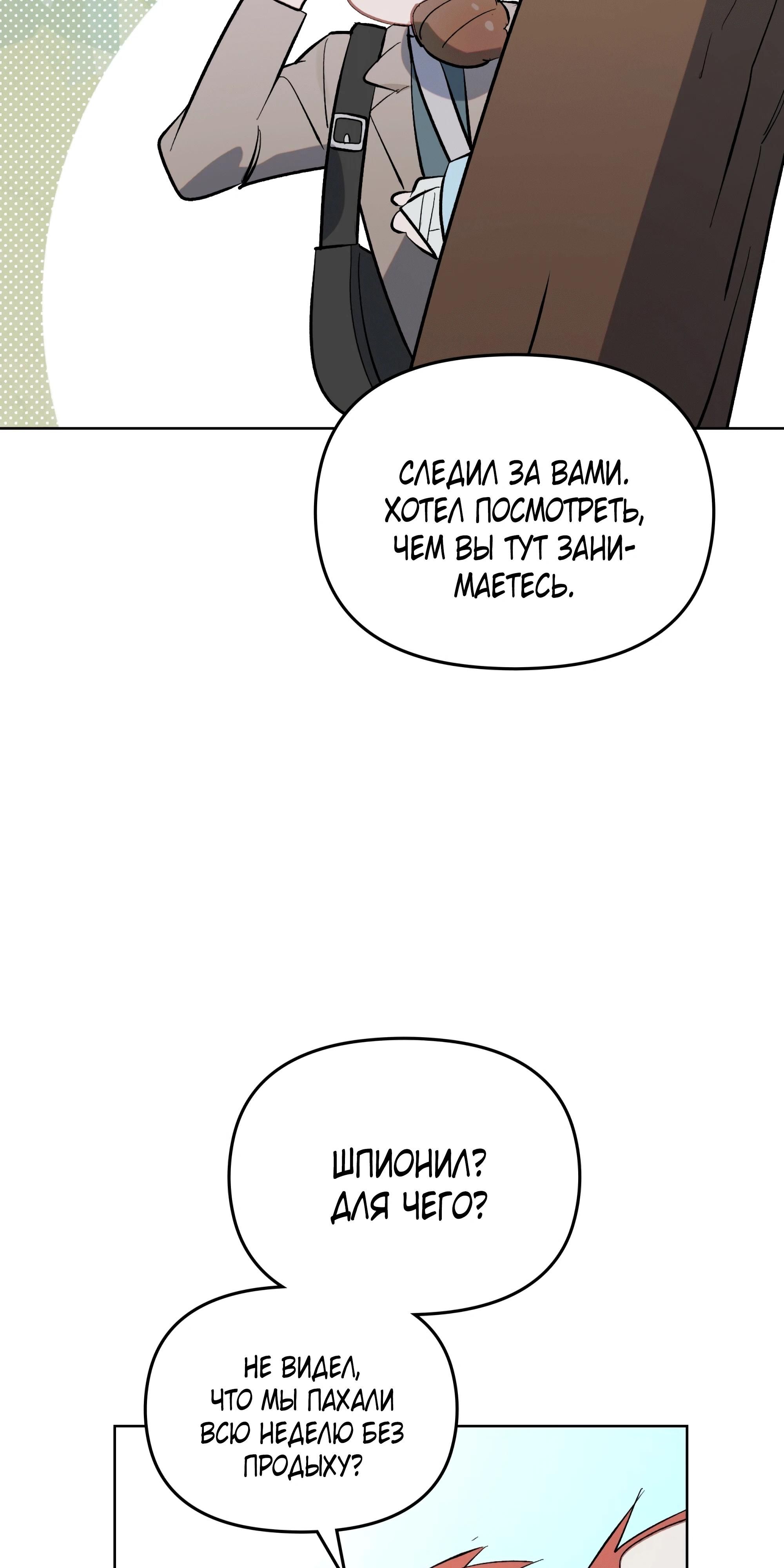 Глава 74 - страница 16