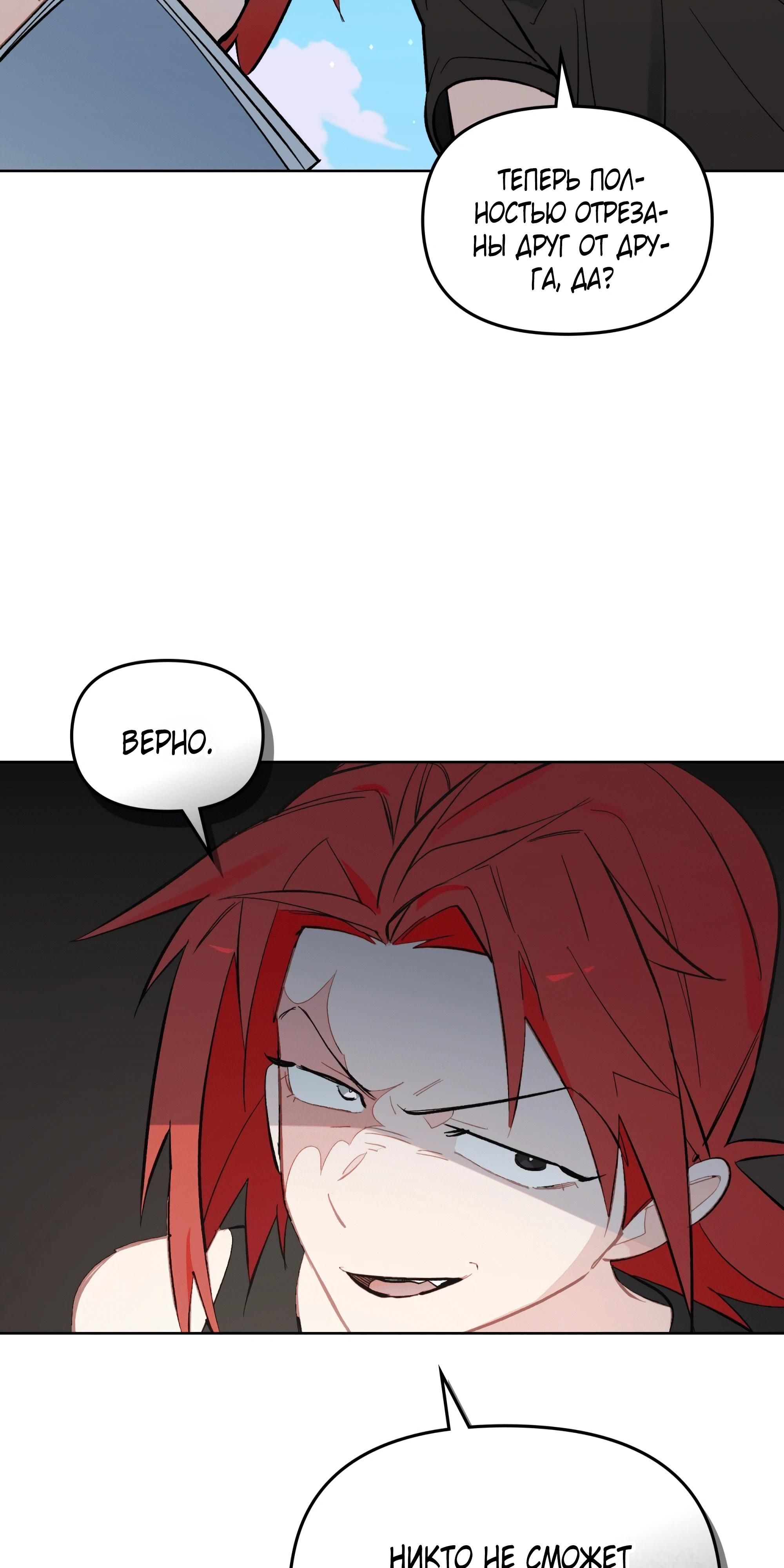 Глава 74 - страница 21