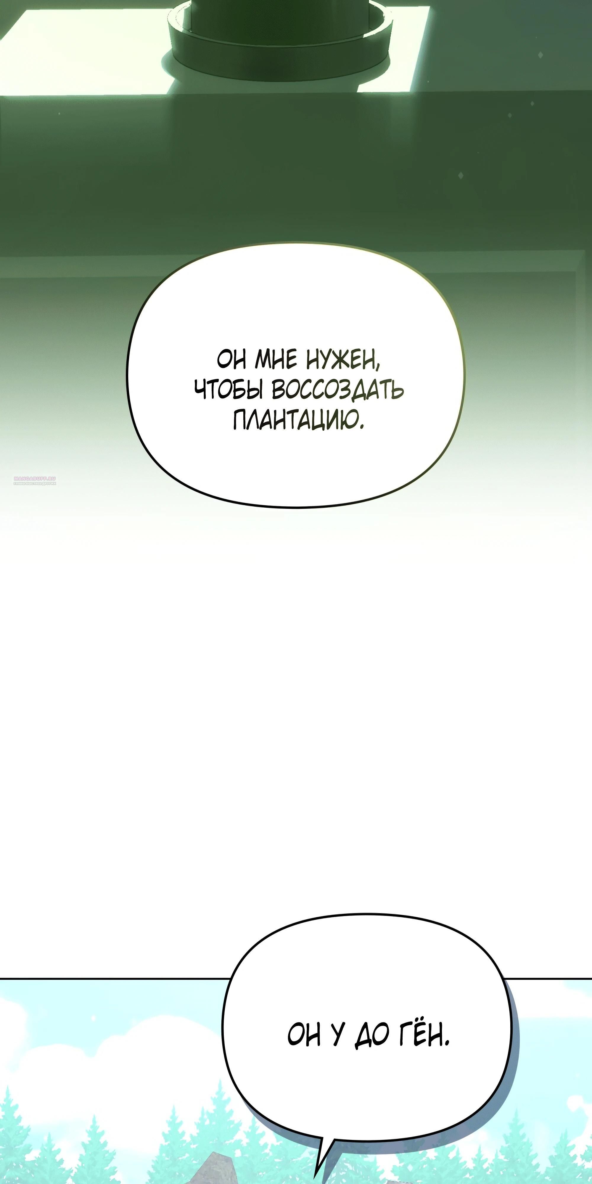 Глава 74 - страница 26